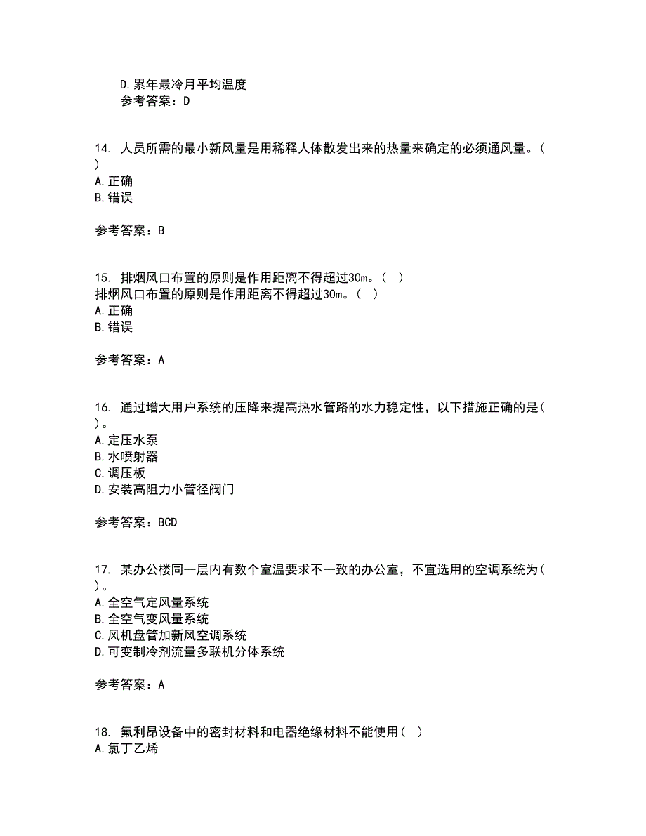 大连理工大学21秋《暖通空调》在线作业二答案参考92_第4页