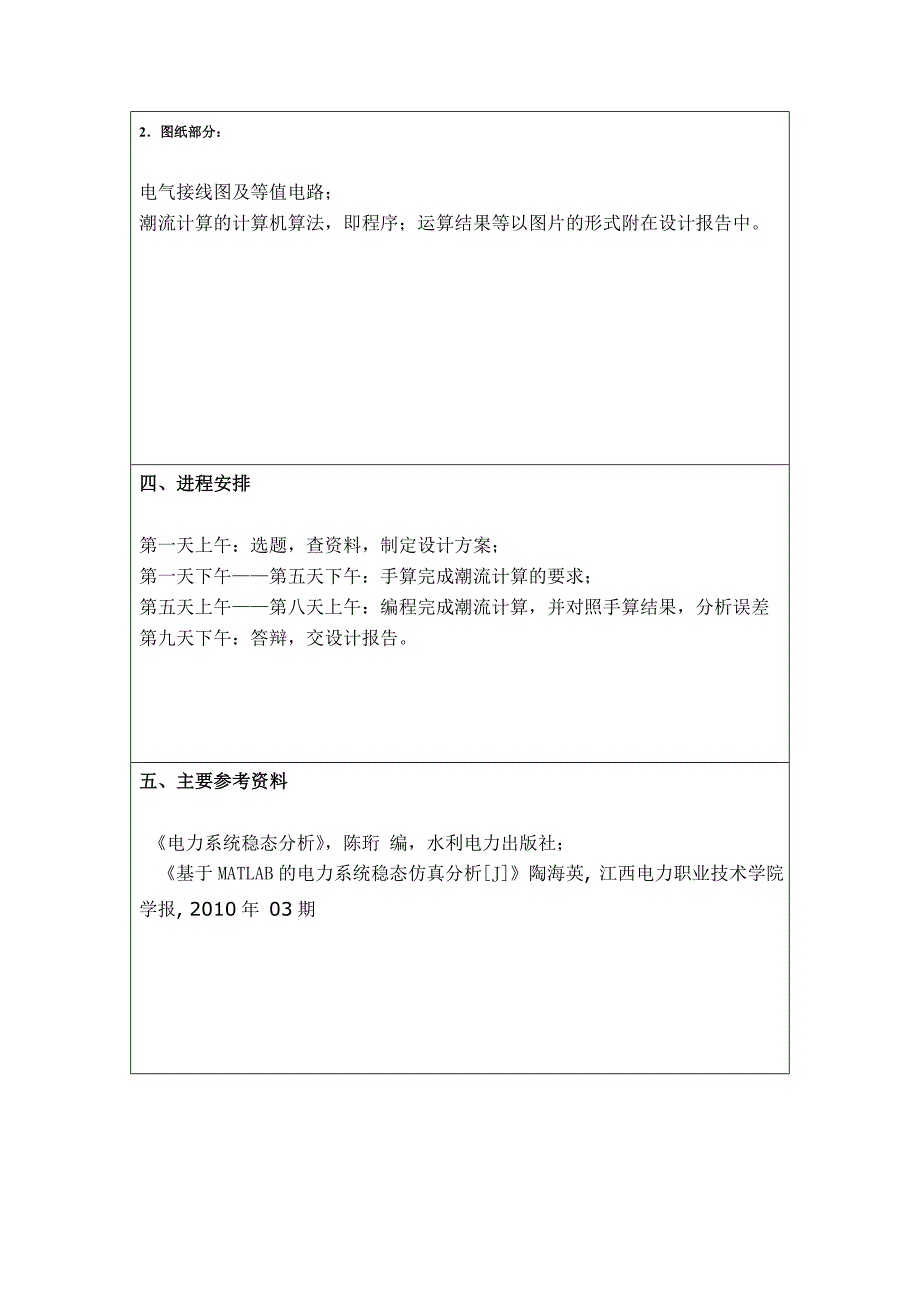 山东交通学院电力系统稳态分析课设报告.doc_第4页