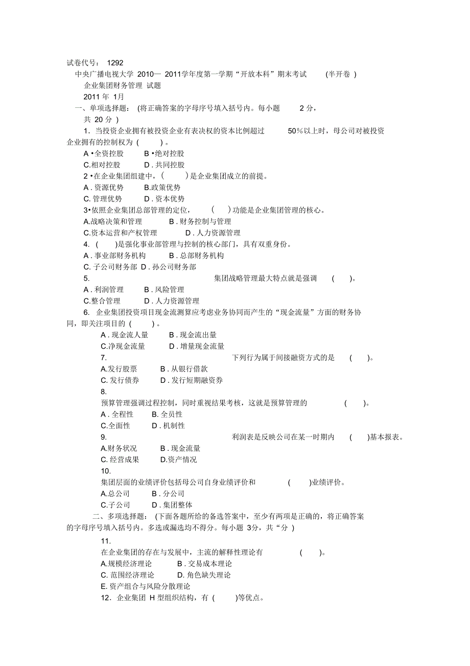 企业集团财务管理半开卷参考_第1页