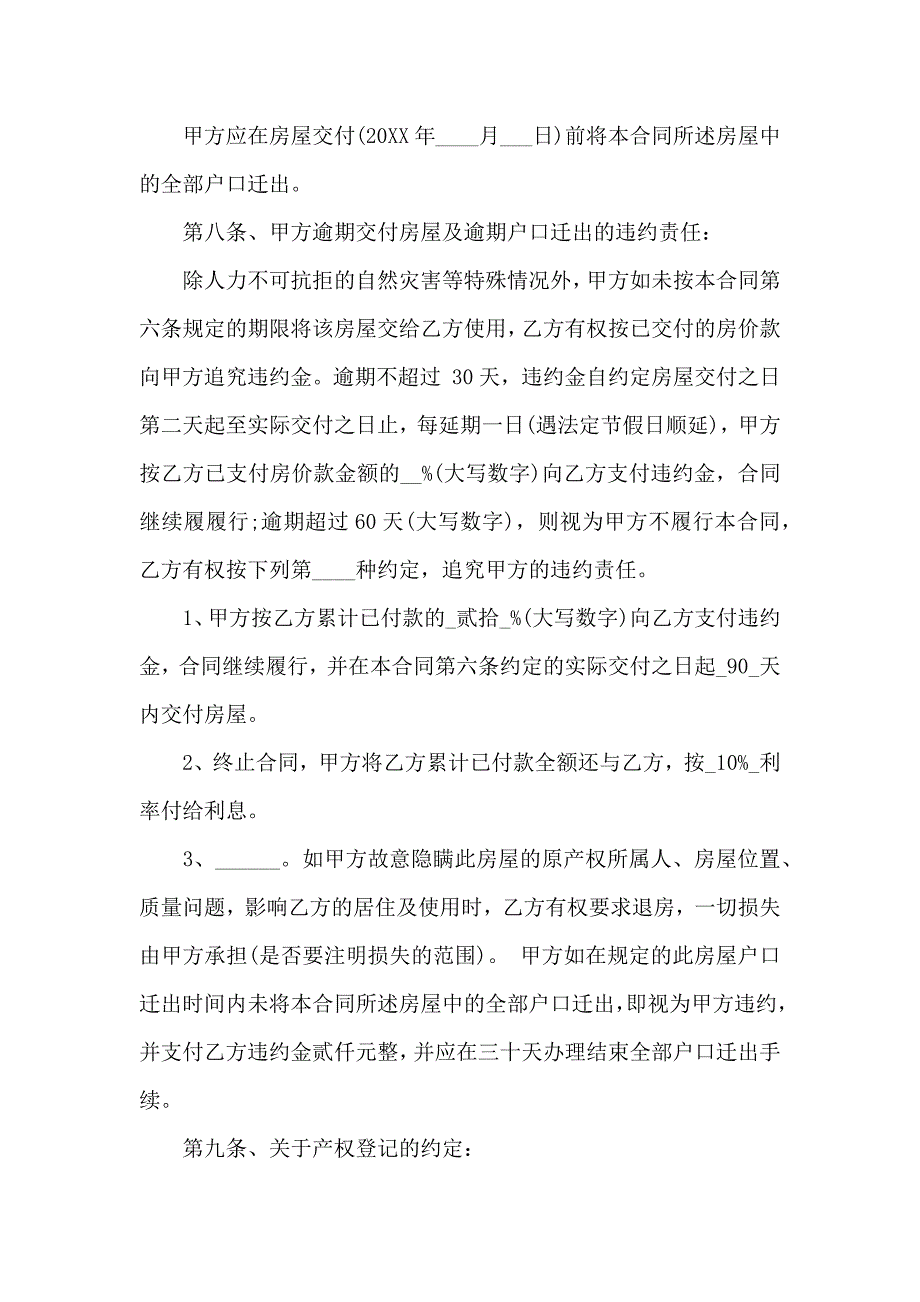 安置房买卖合同合集八篇_第3页