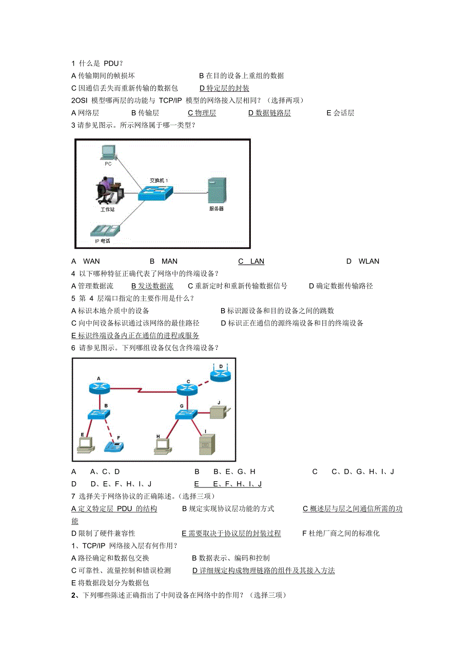 第二章_网络通信_试题及答案1.doc_第1页