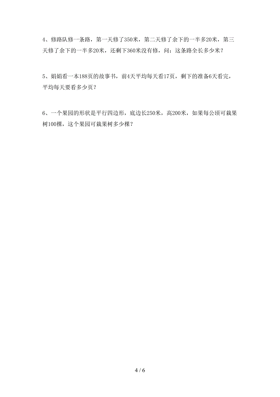 北京版数学四年级下册期末考试(及参考答案).doc_第4页