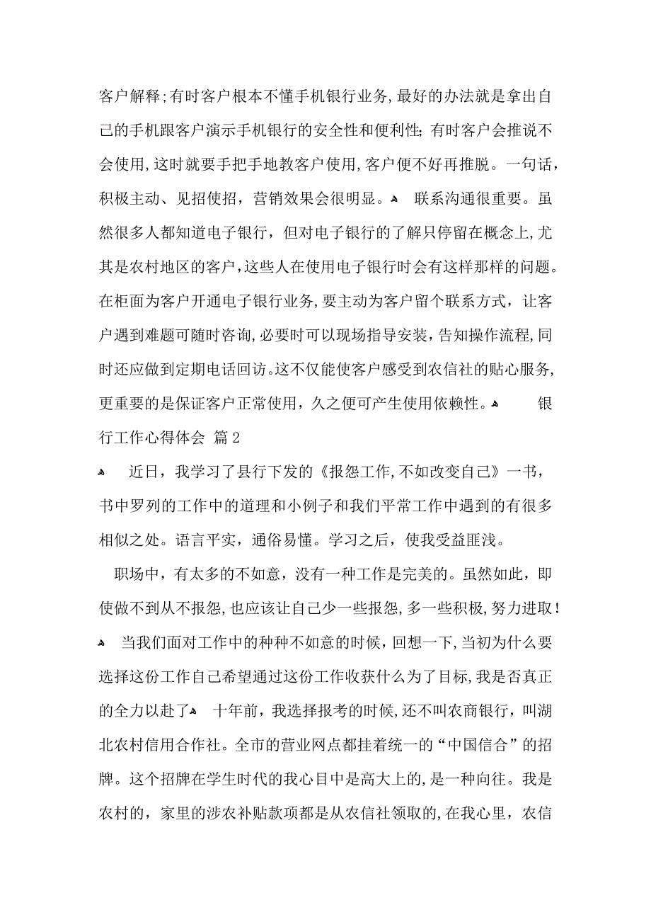 关于银行工作心得体会模板集锦七篇_第2页