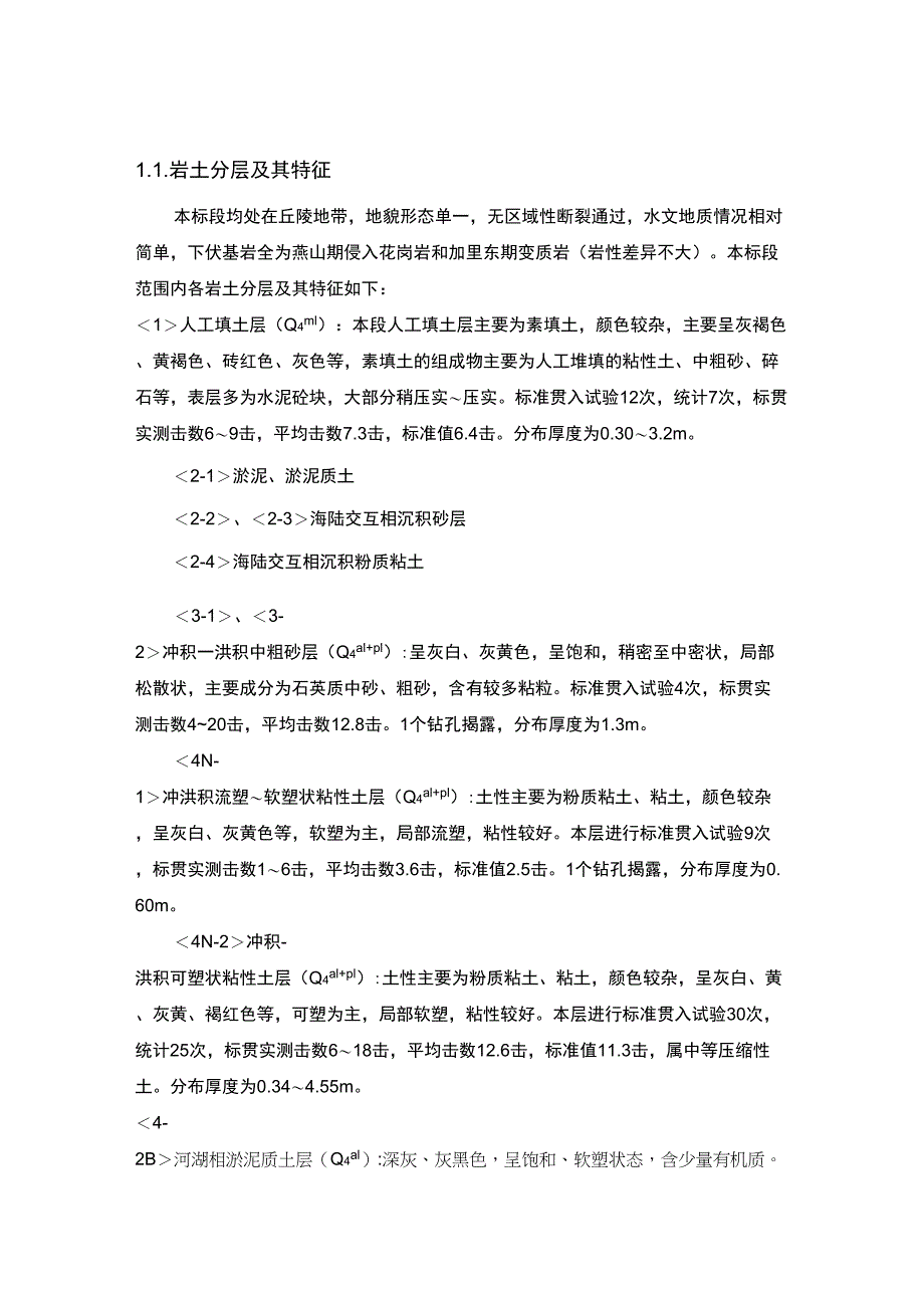 岩土分层及其特征_第1页