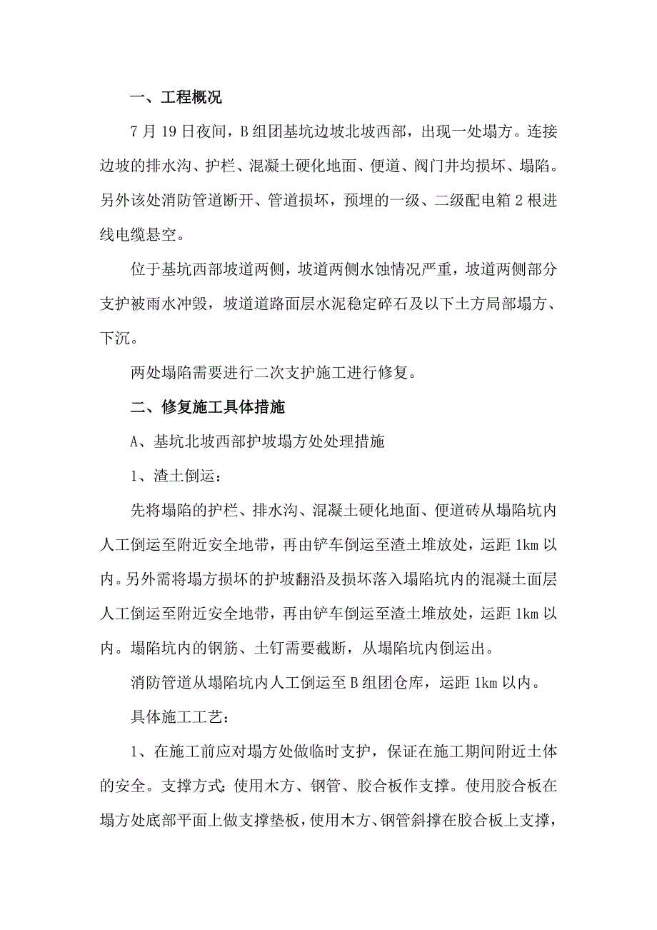 边坡塌方处坡道塌方处方案_第2页