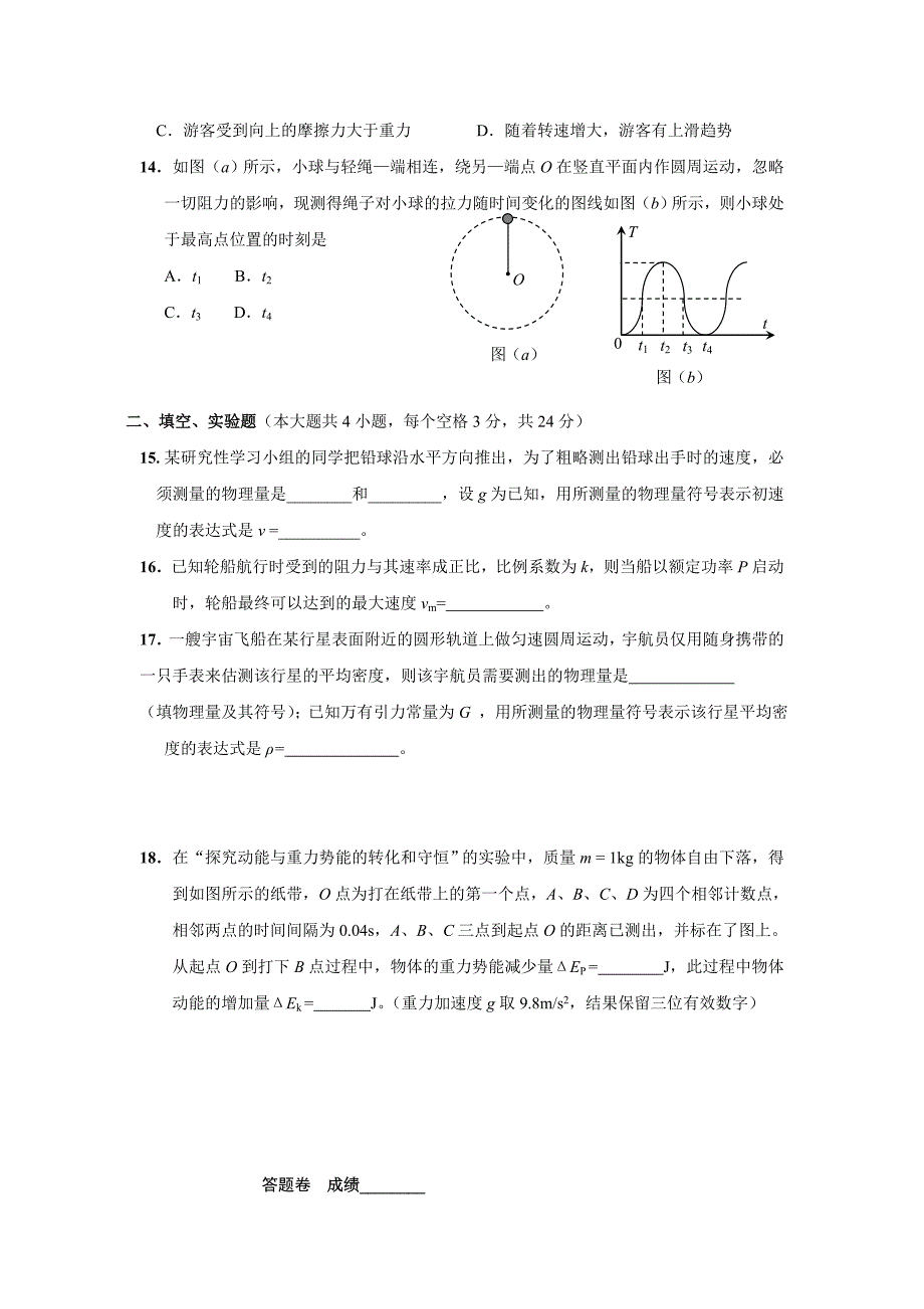 福建省永春一中高一下学期期末考试物理试题_第4页