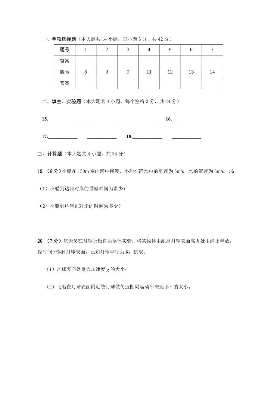 福建省永春一中高一下学期期末考试物理试题_第5页