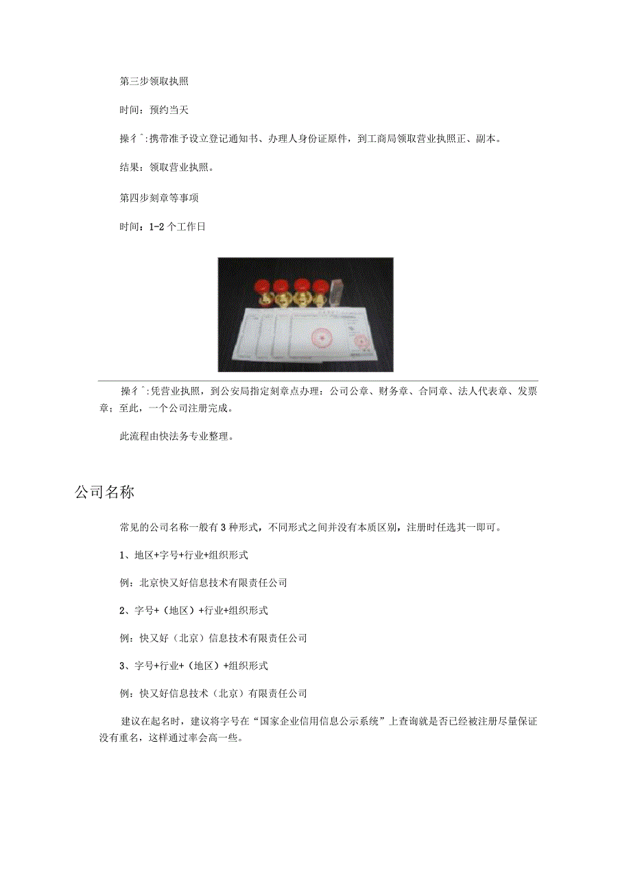 品牌公司注册流程_第4页