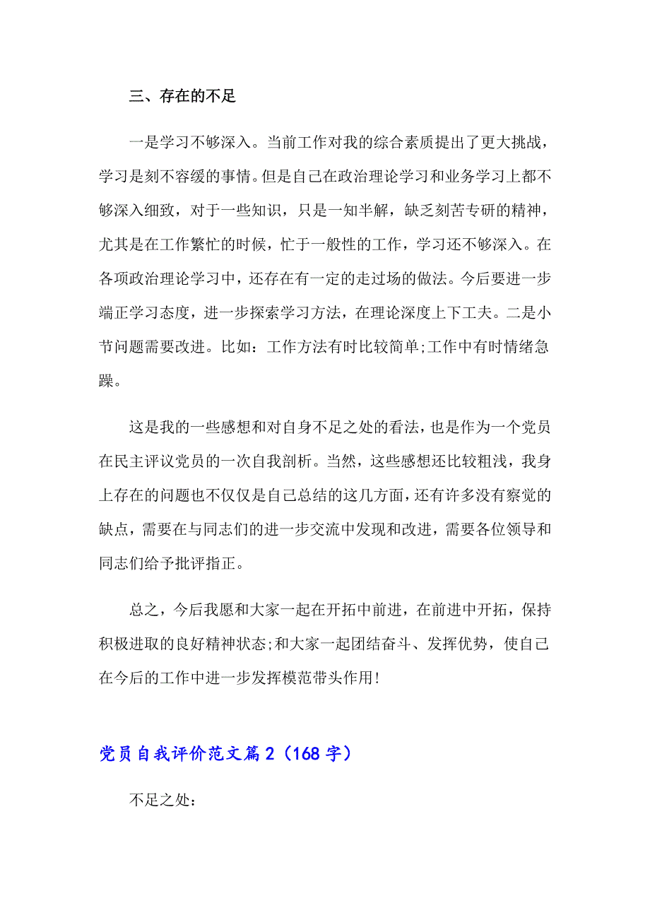 党员自我评价范文_第2页