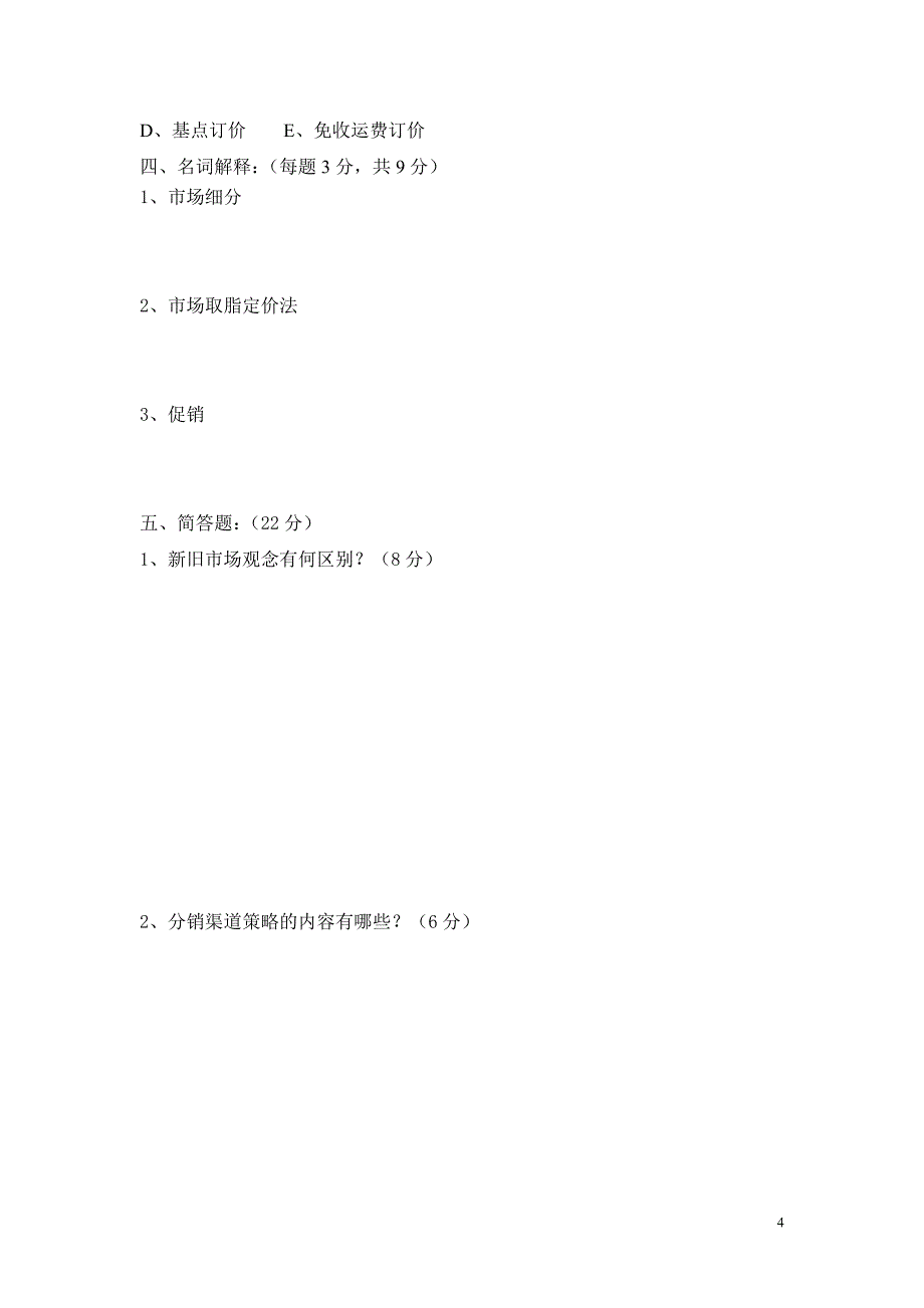 福建省泉州华侨职校市场营销学会考模拟试题含答案_第4页