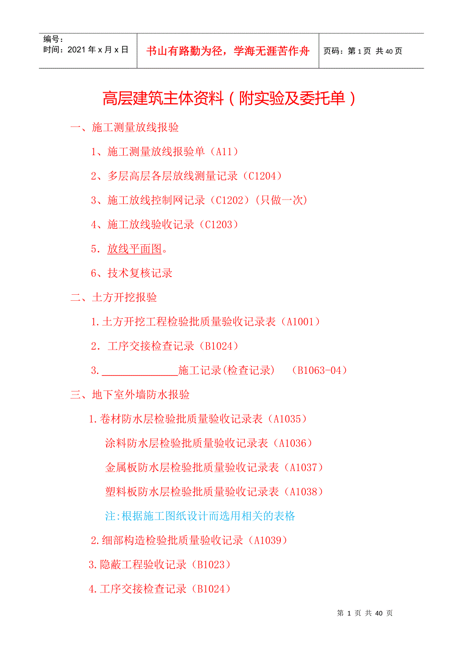 高层建筑主体资料_第1页