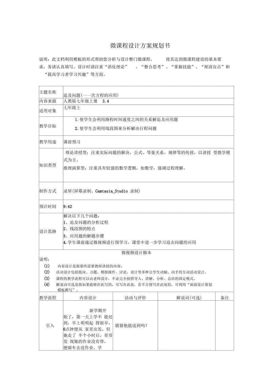 一元一次方程的应用——行程问题_第1页