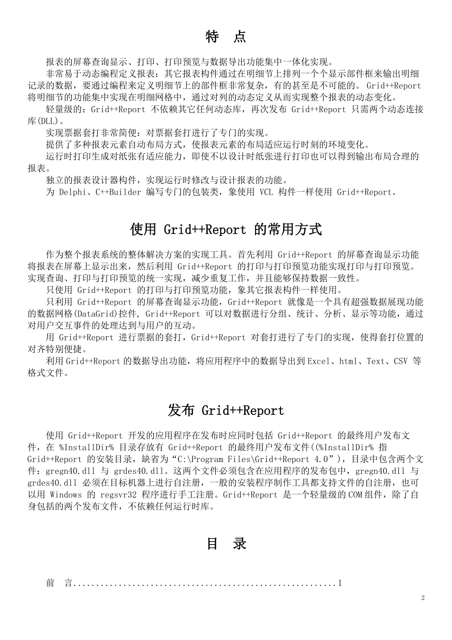 易语言Grid++Report资料.doc_第2页