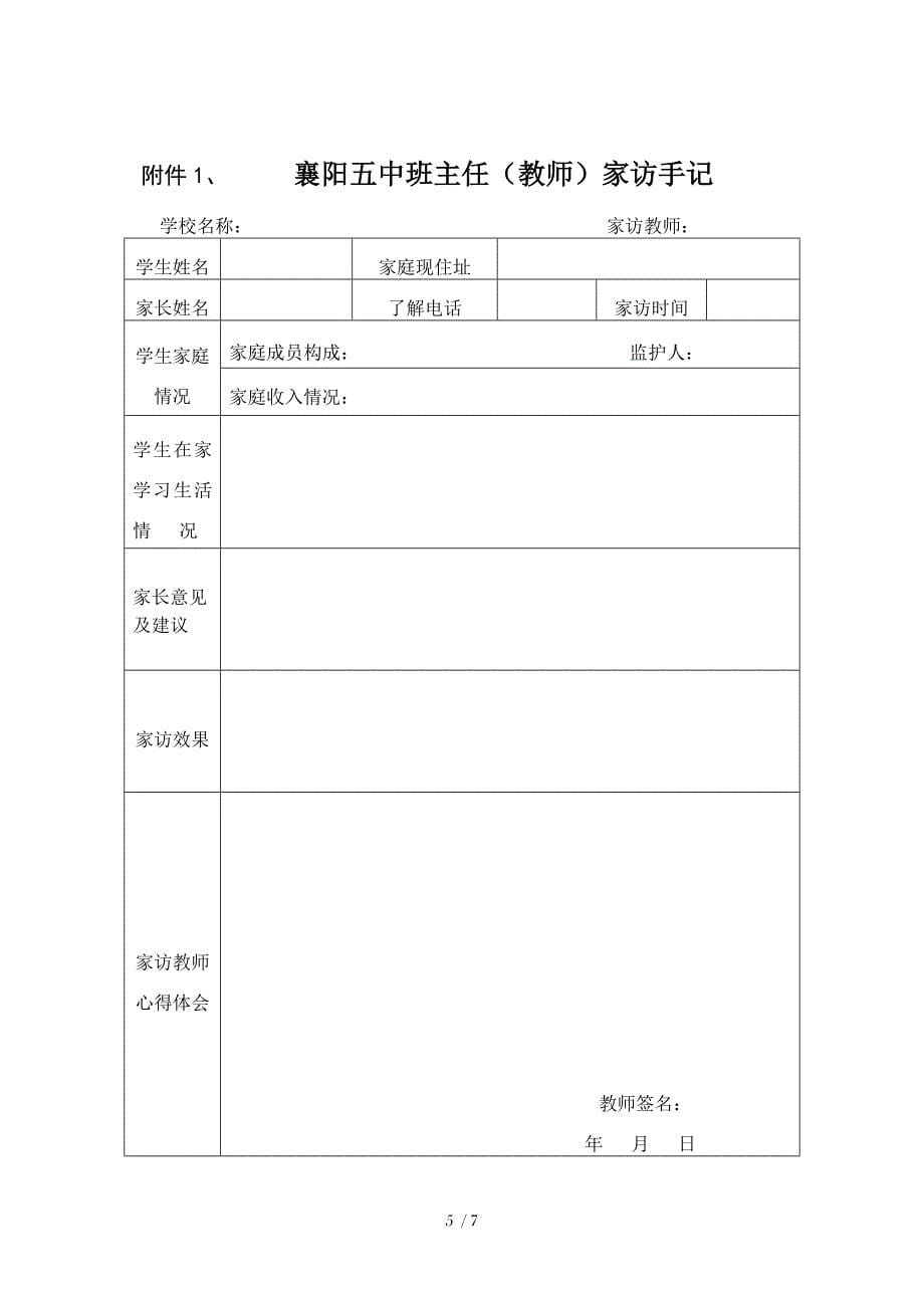 襄阳五中“课外访万家”活动实施方案_第5页