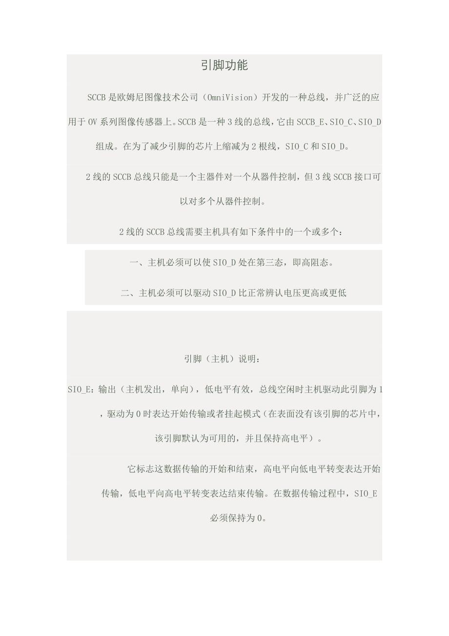 SCCB传输协议中文版_第2页