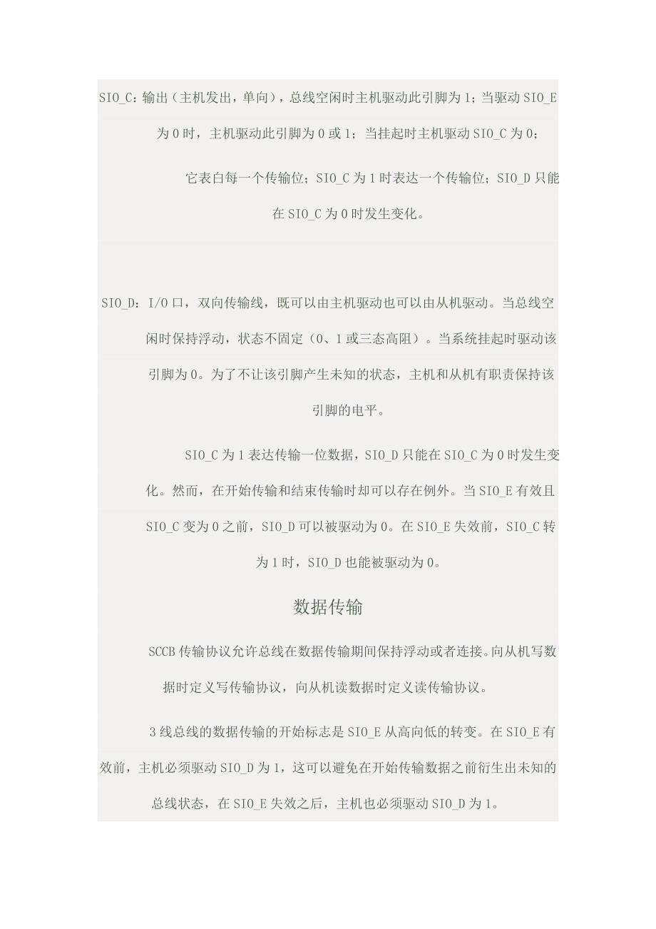 SCCB传输协议中文版_第3页