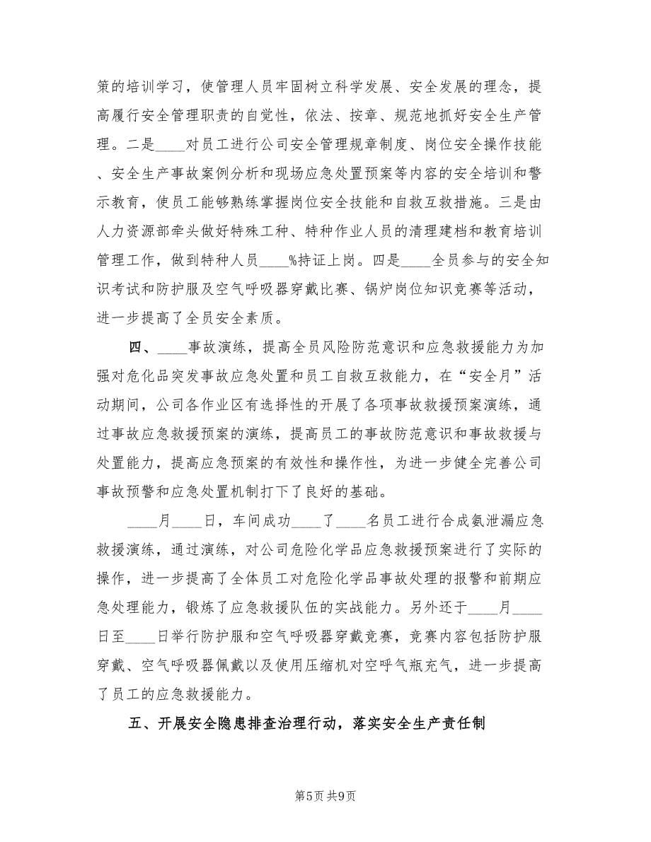 安全月活动总结安全月活动总结.doc_第5页