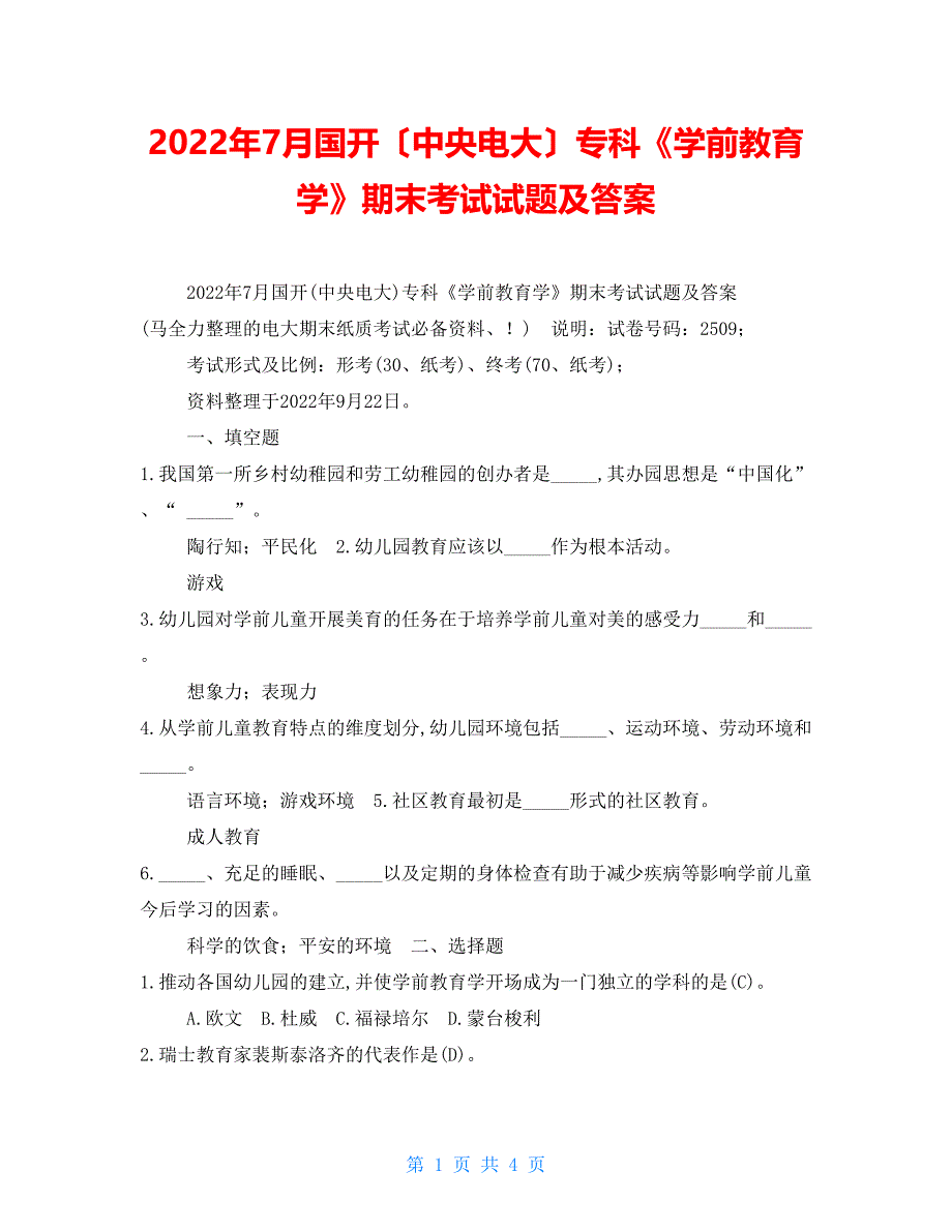 2022年7月国开（中央电大）专科《学前教育学》期末考试试题及答案3_第1页