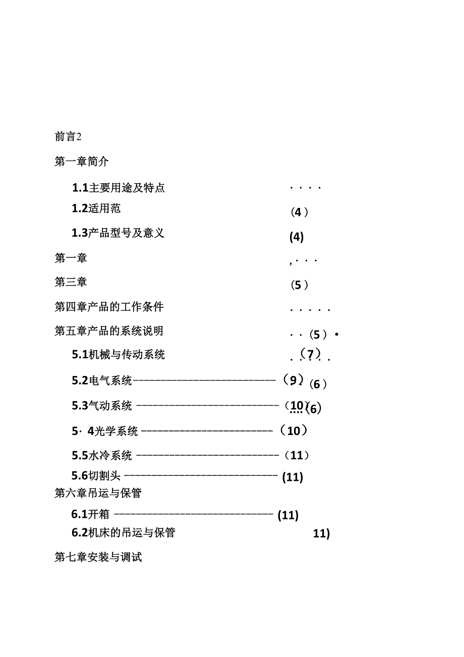 激光切割机使用说明书_第3页