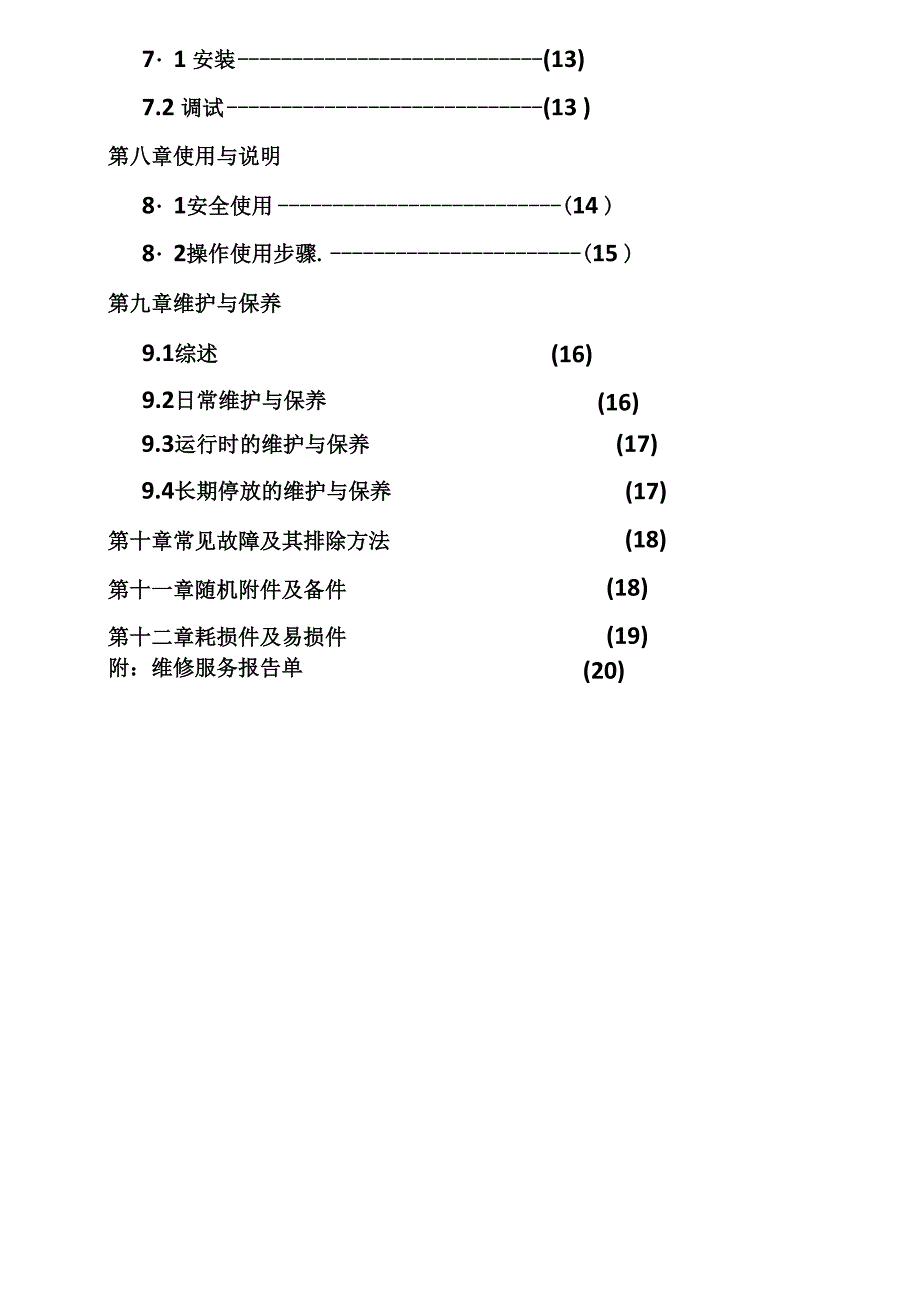 激光切割机使用说明书_第4页