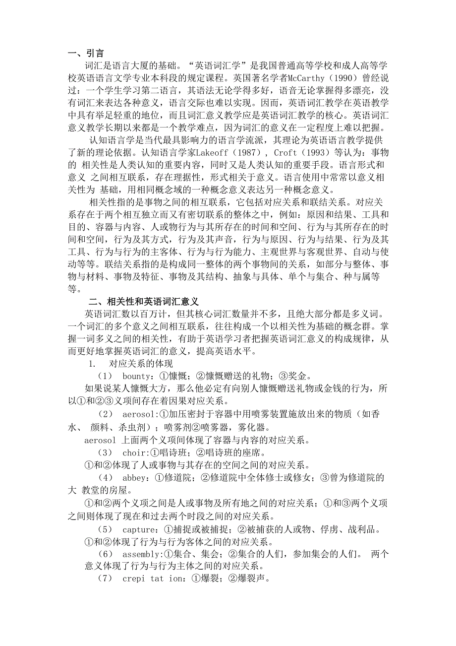 相关性和词汇学习_第1页