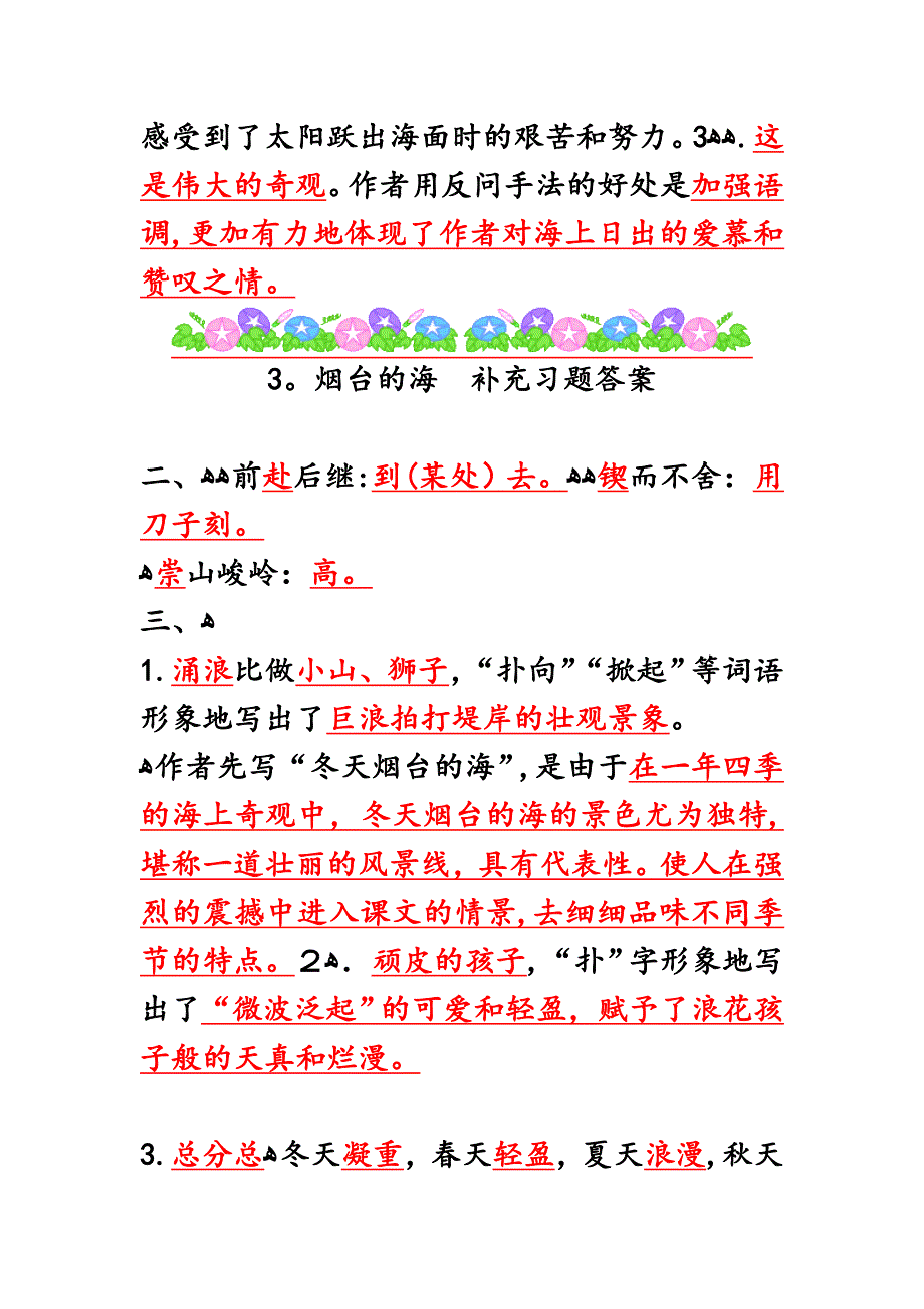 苏教版六年级语文下册配套练习册答案_第3页