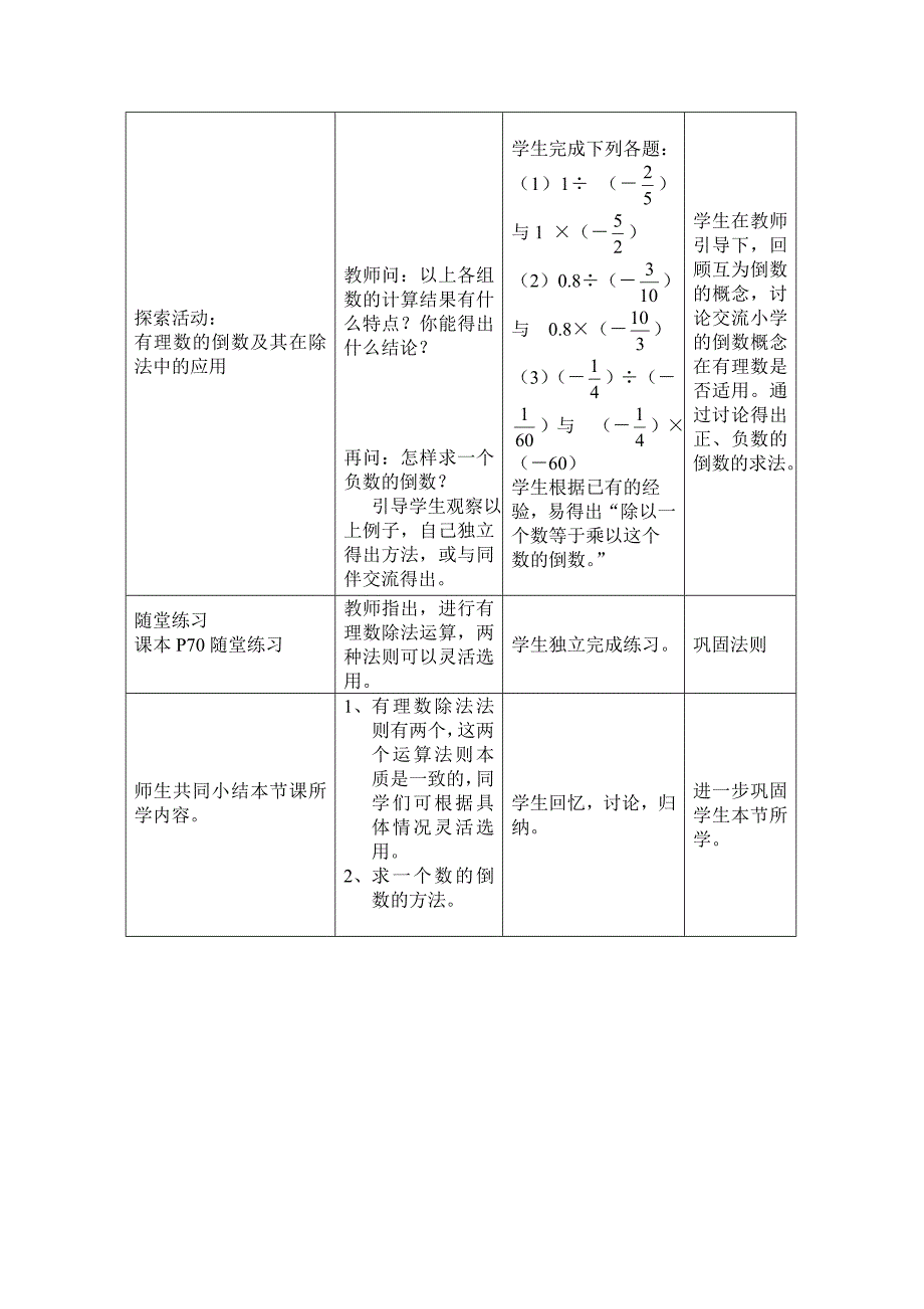 《有理数的除法》的教学设计表_第4页