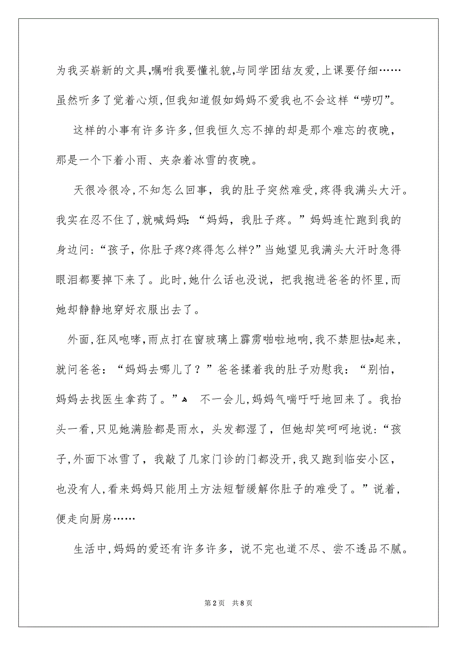 好用的三八妇女节的作文700字4篇_第2页