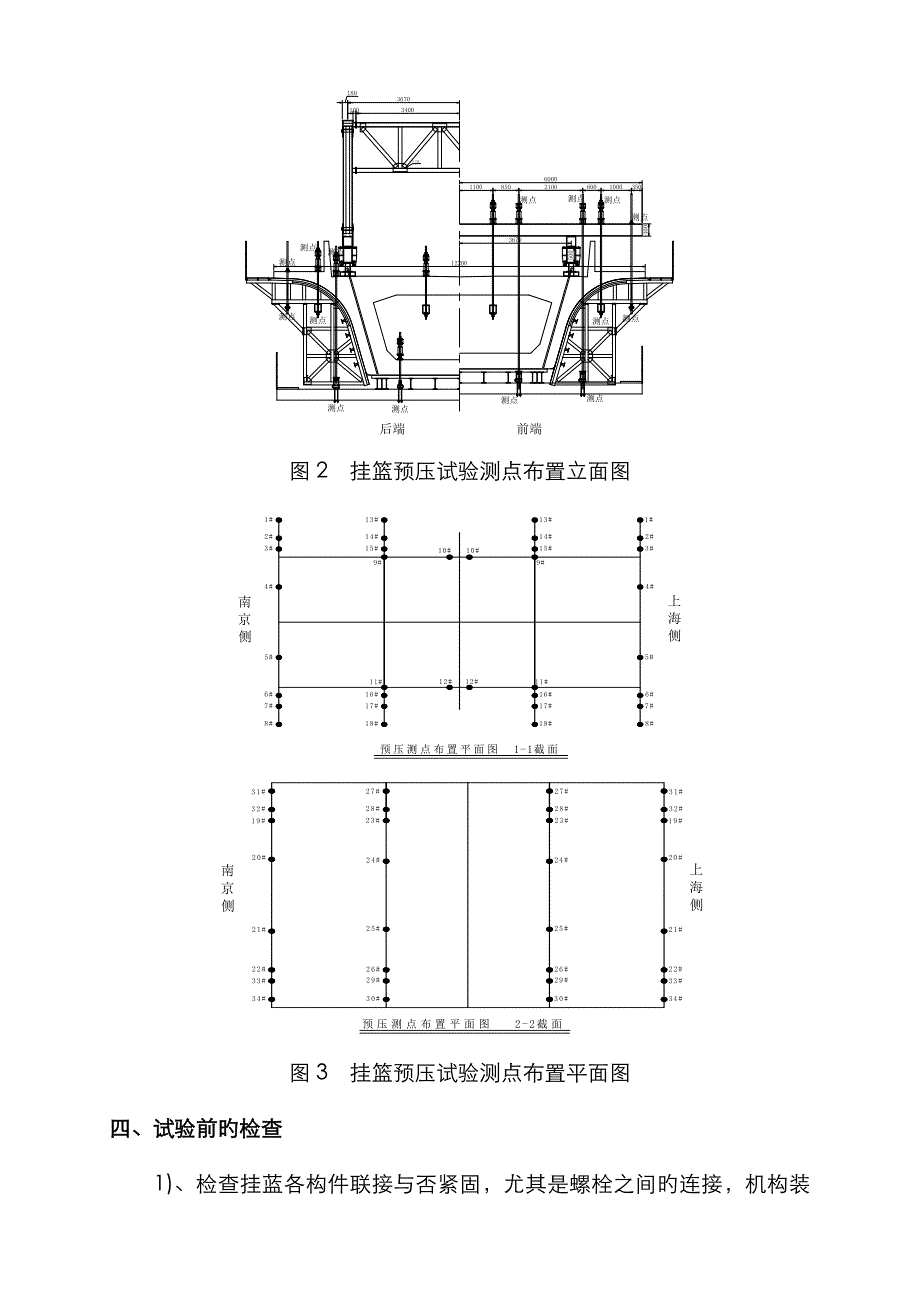 挂篮预压方案_第4页