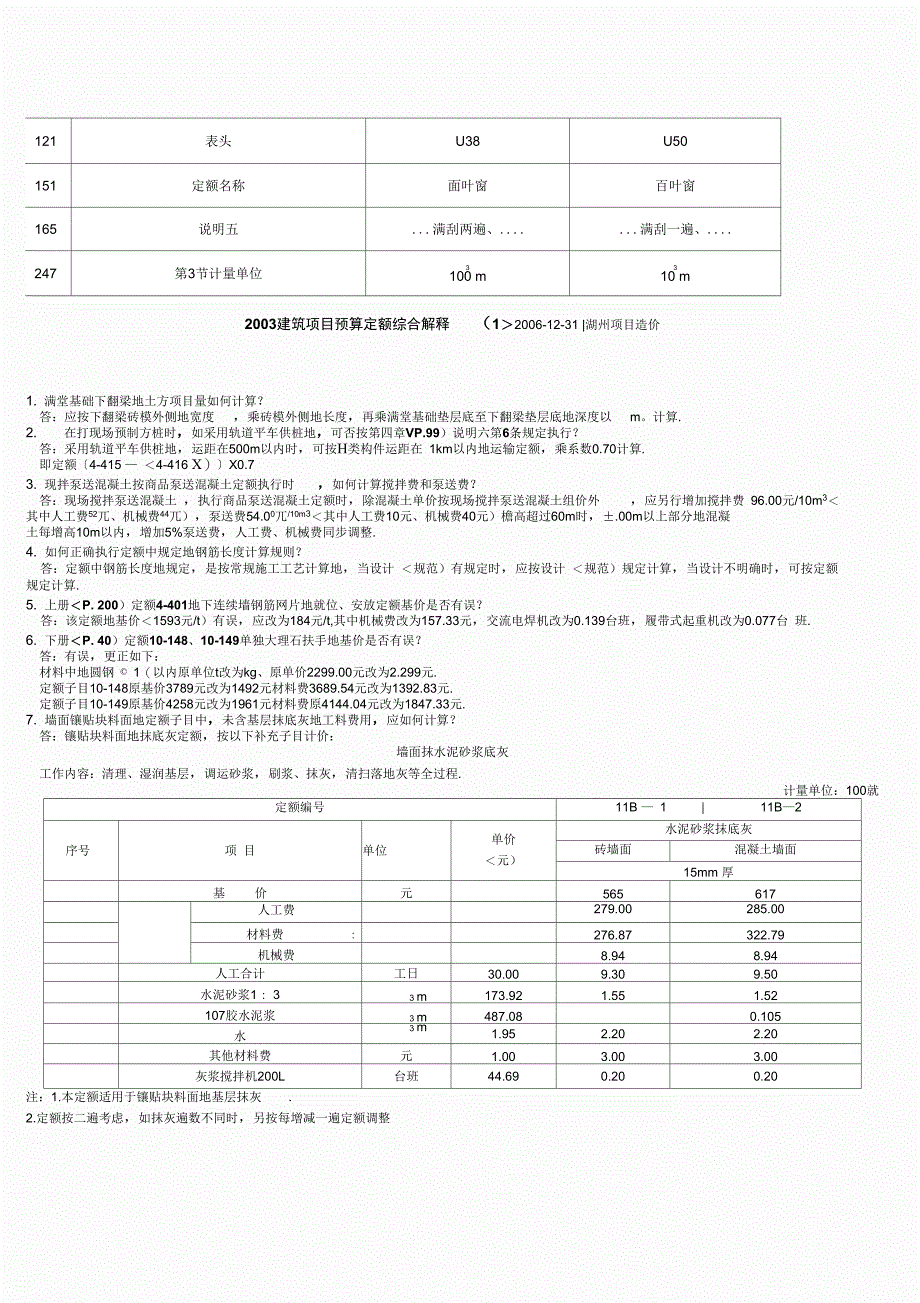 版计价依据综合解释汇编_第3页