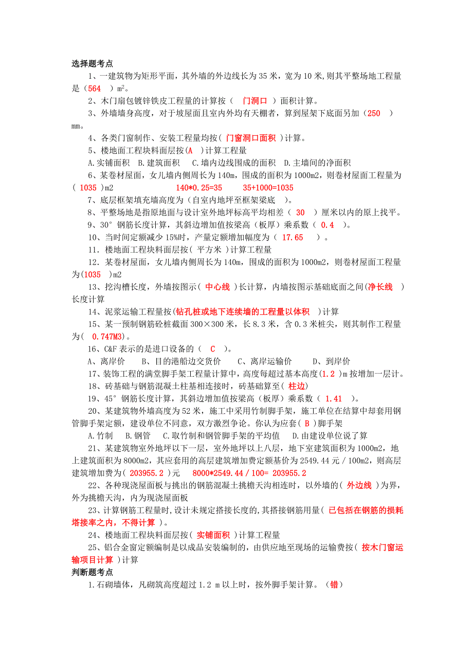 建筑工程预算_第1页