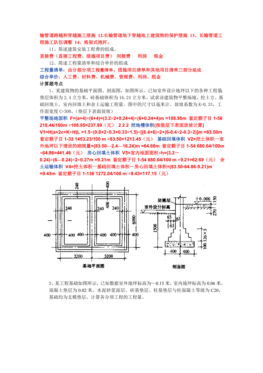 建筑工程预算_第4页