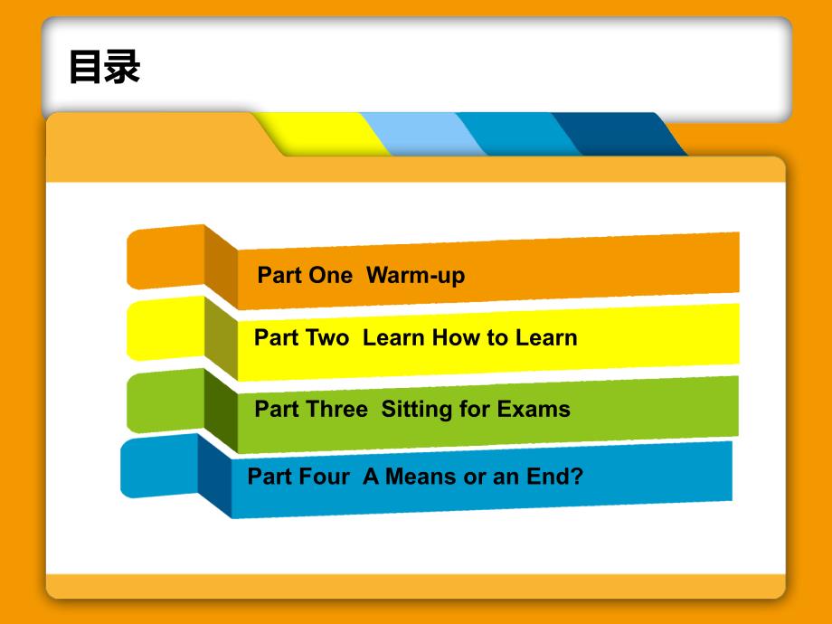 创新大学英语听说教程Unit1_第2页