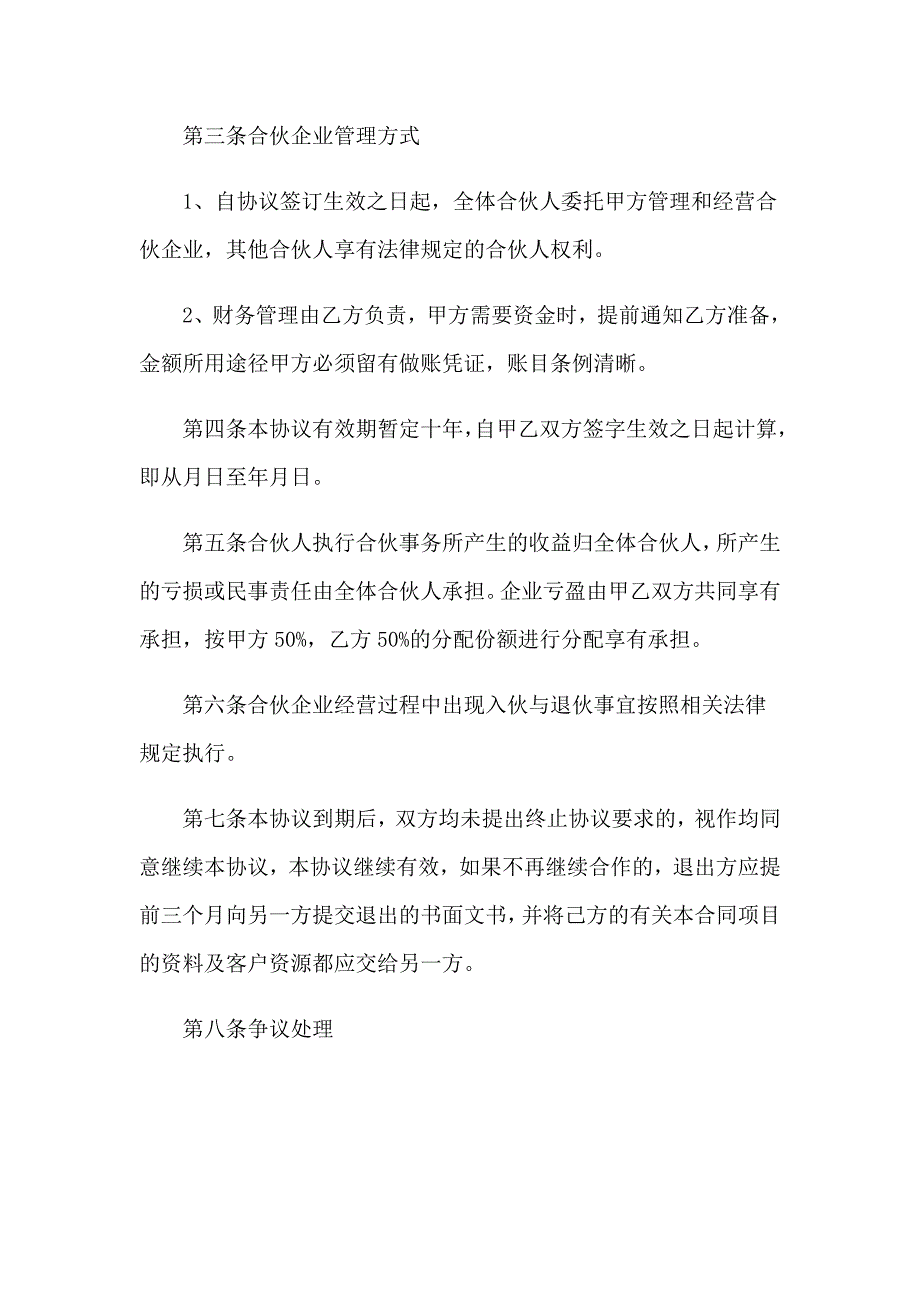 2023年餐饮品牌合作协议书范本（精选6篇）_第2页