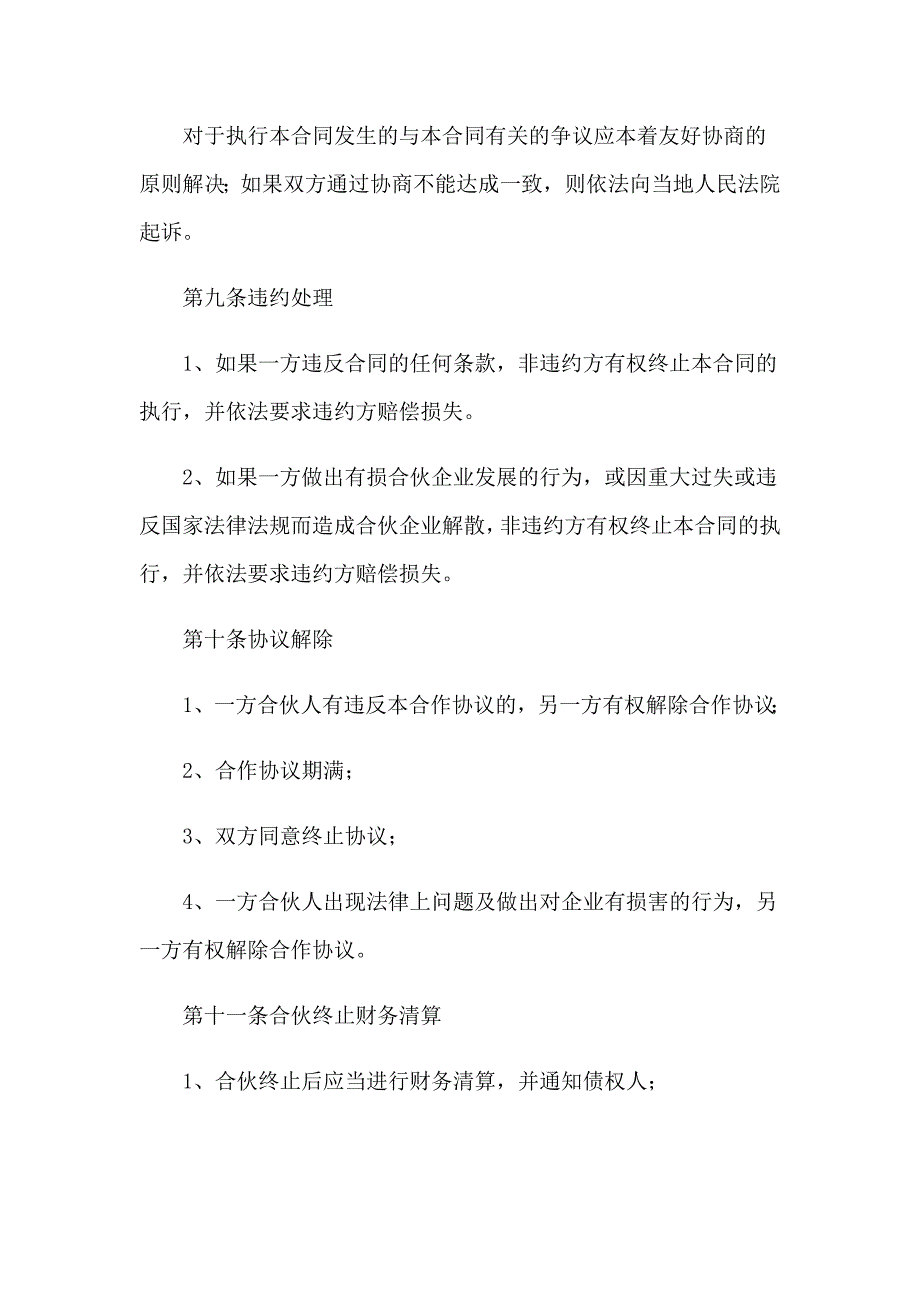 2023年餐饮品牌合作协议书范本（精选6篇）_第3页