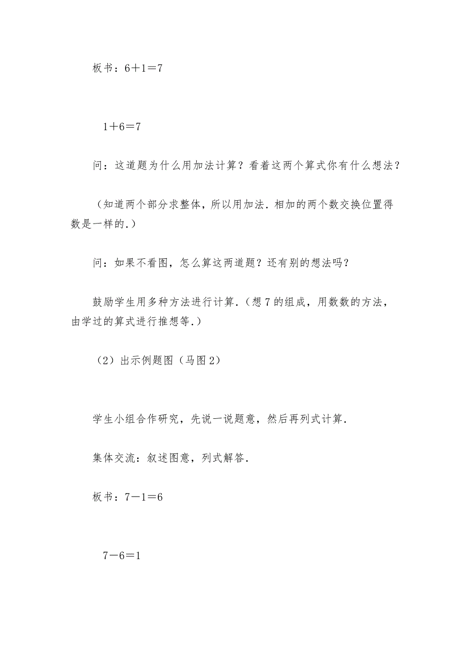 得数是7的加法及相应的减法(人教版一年级教案设计)_第3页