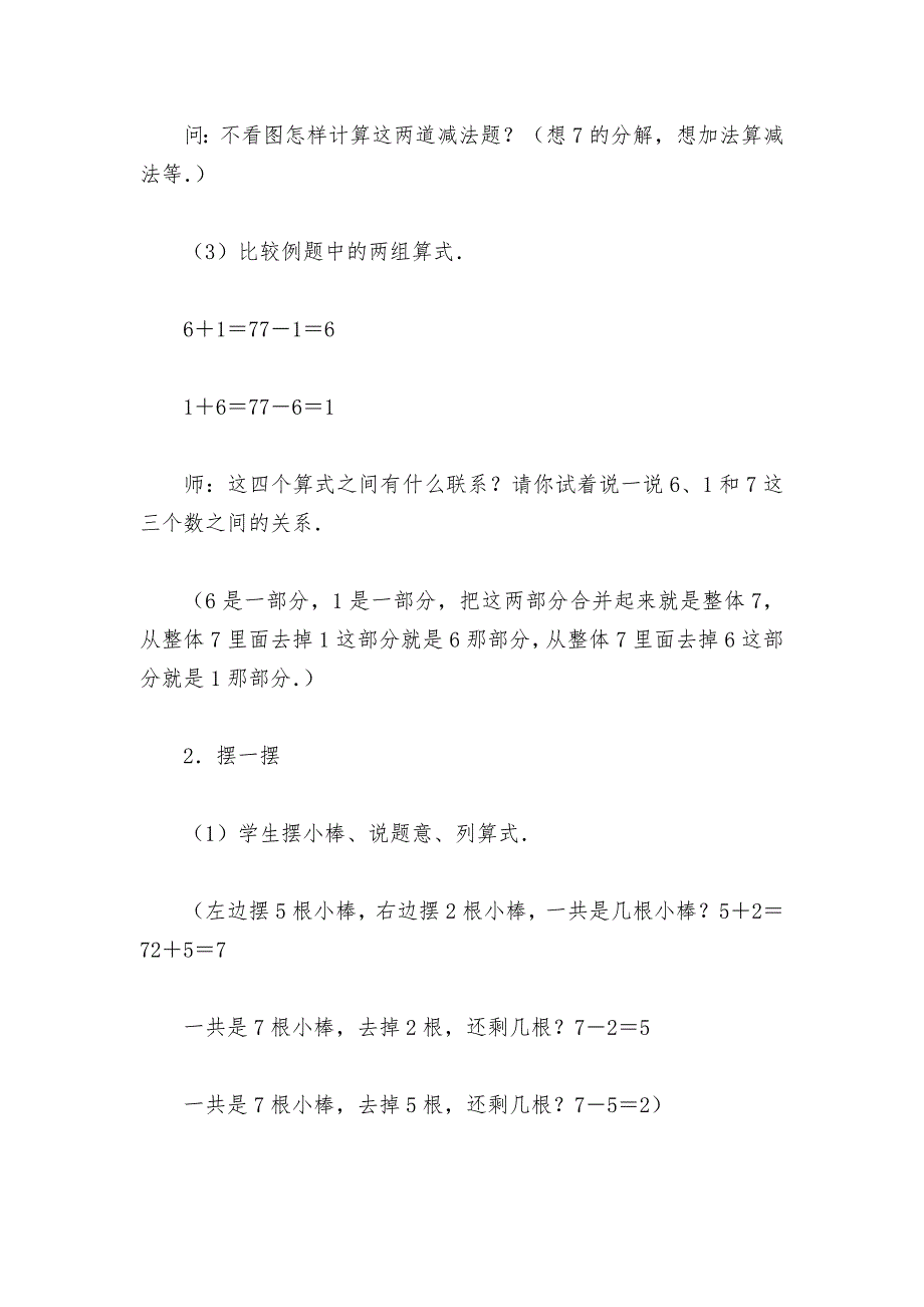 得数是7的加法及相应的减法(人教版一年级教案设计)_第4页