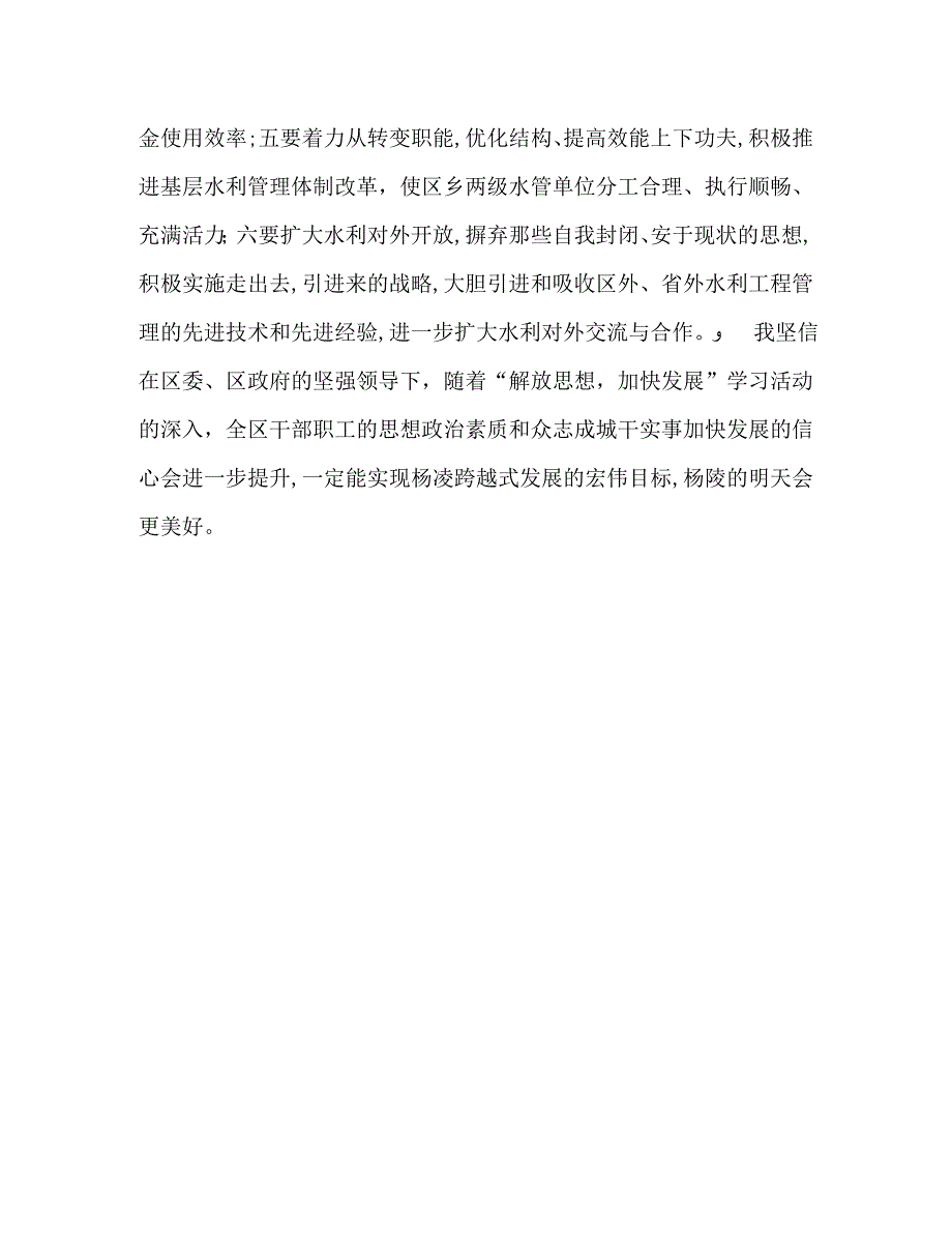 解放加快发展学习讨论活动心得_第3页