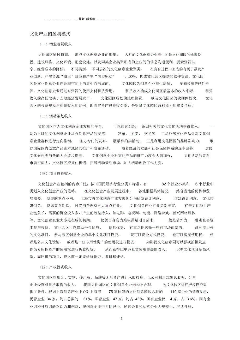 文化产业园运营模式及盈利模式分析_第2页