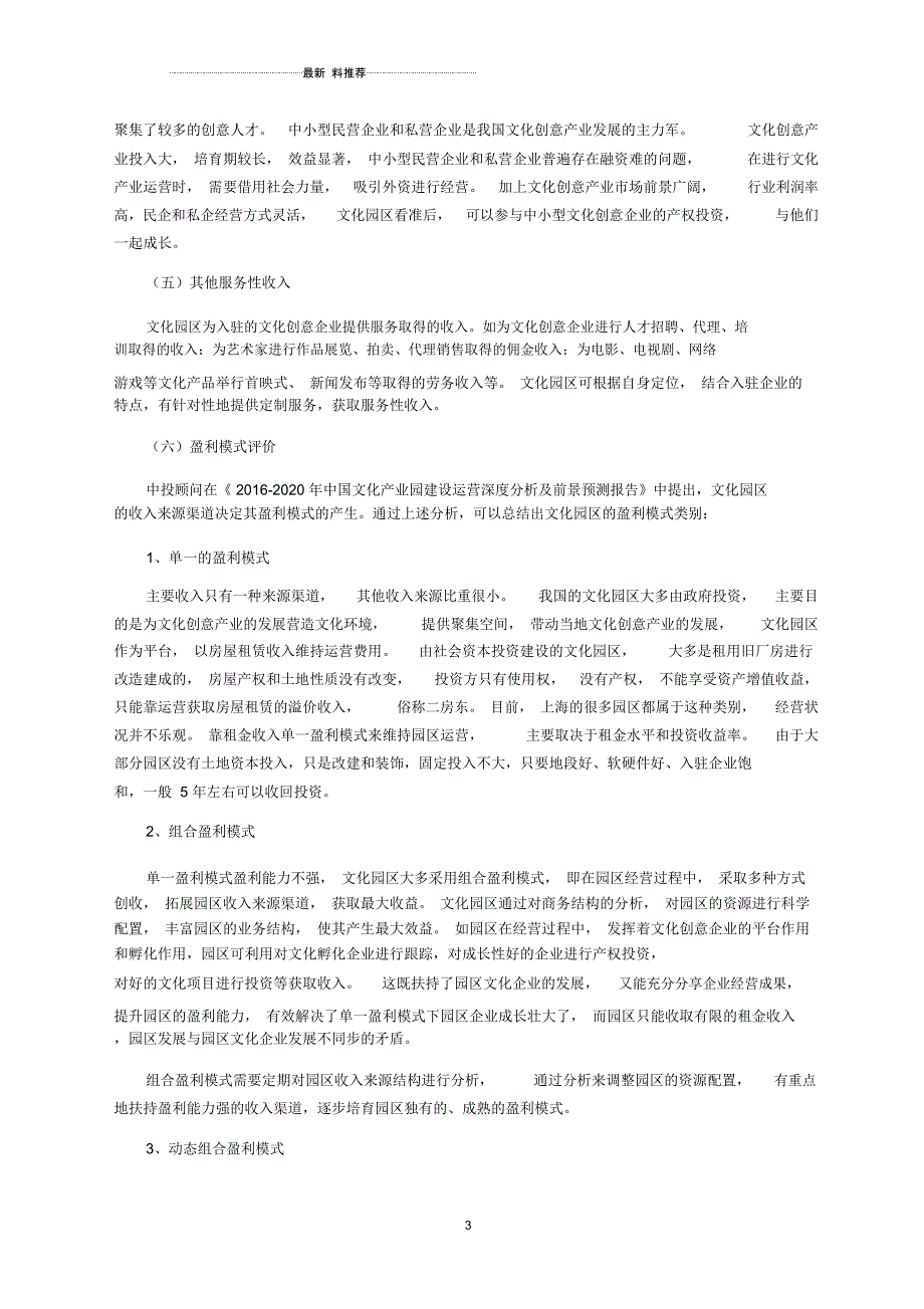 文化产业园运营模式及盈利模式分析_第3页