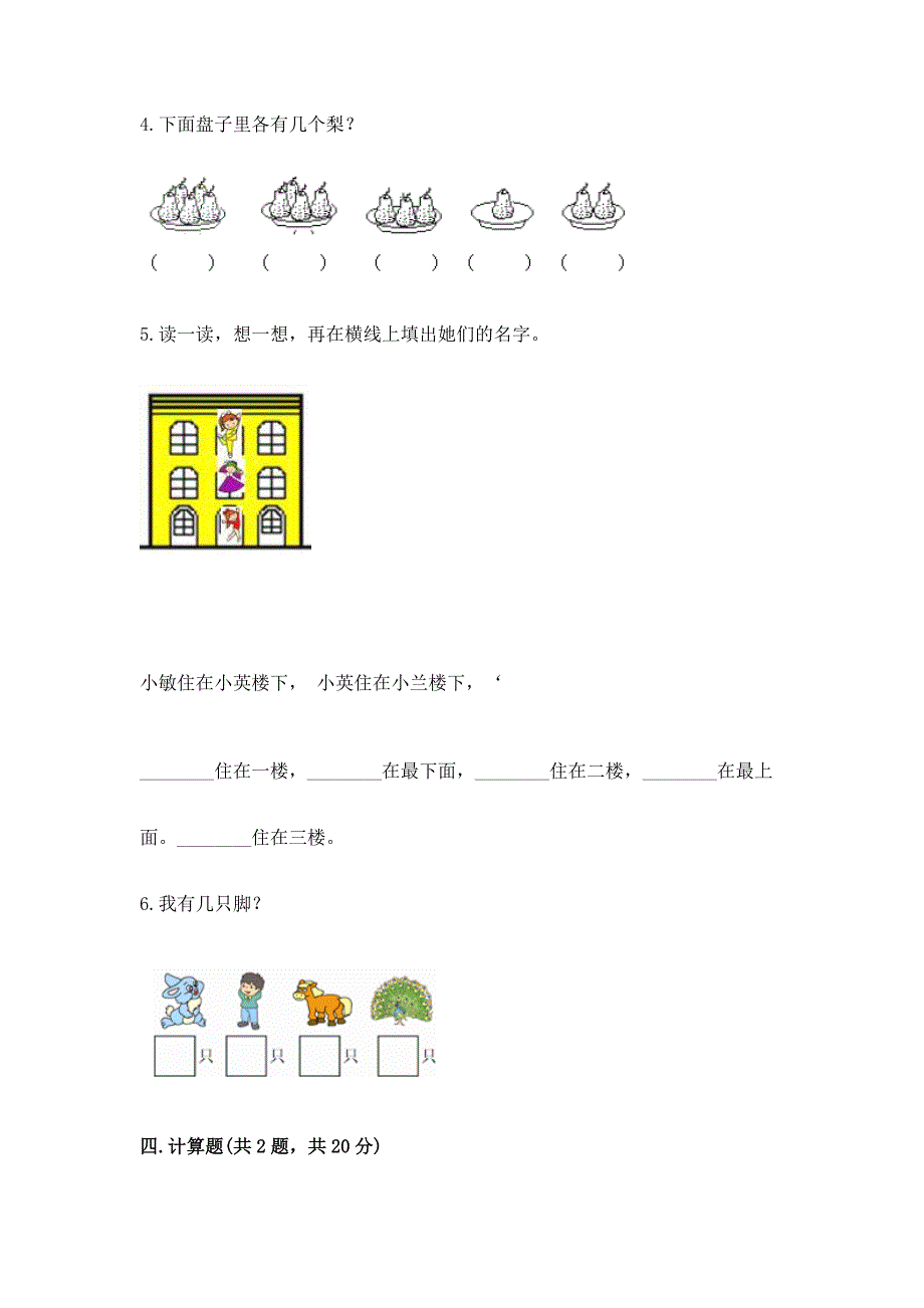 小学一年级上册数学期中测试卷及完整答案【全国通用】.docx_第4页