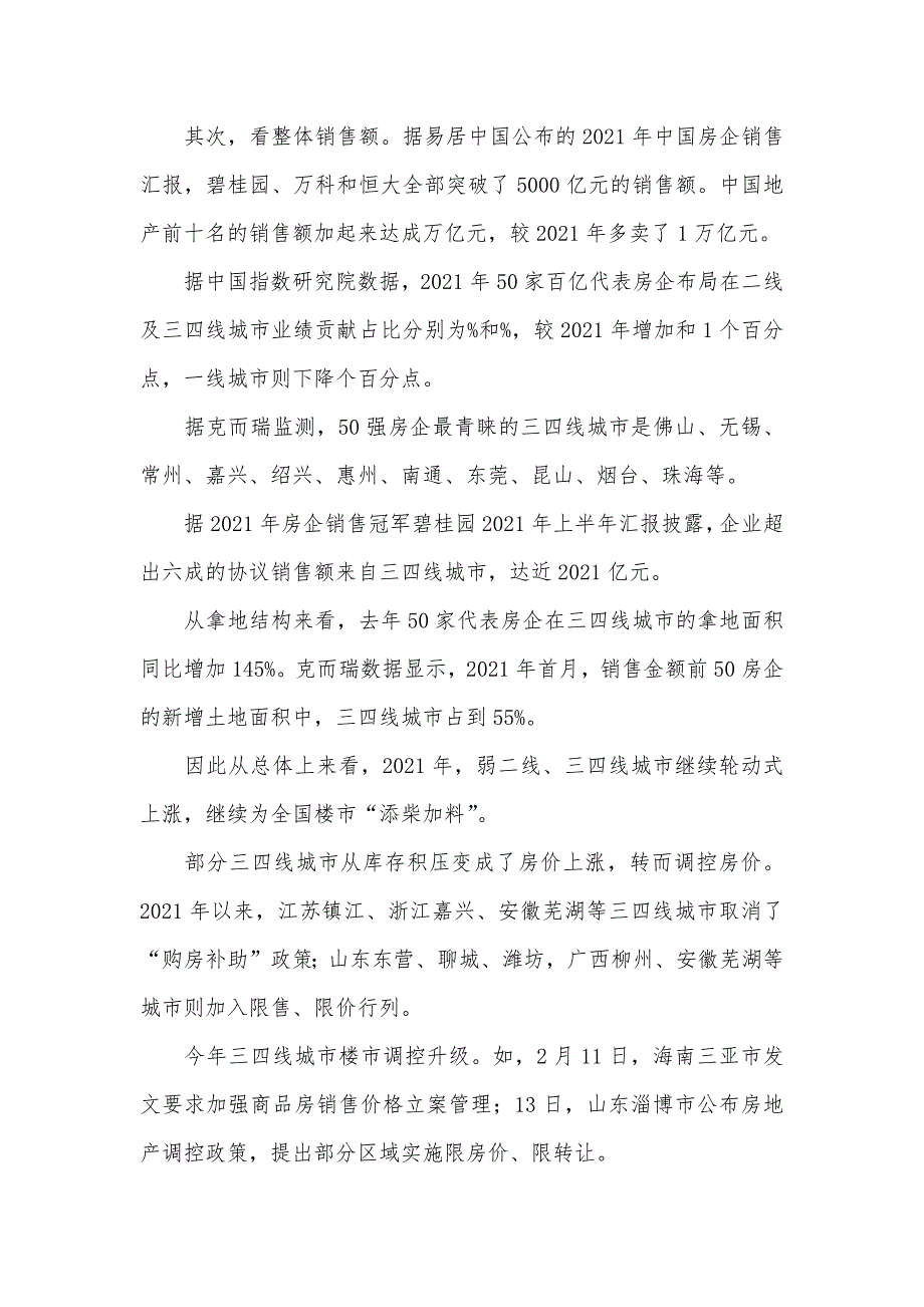 连续集成jenkins连续调控背景下 三四线城市房地产仍然火热_第2页