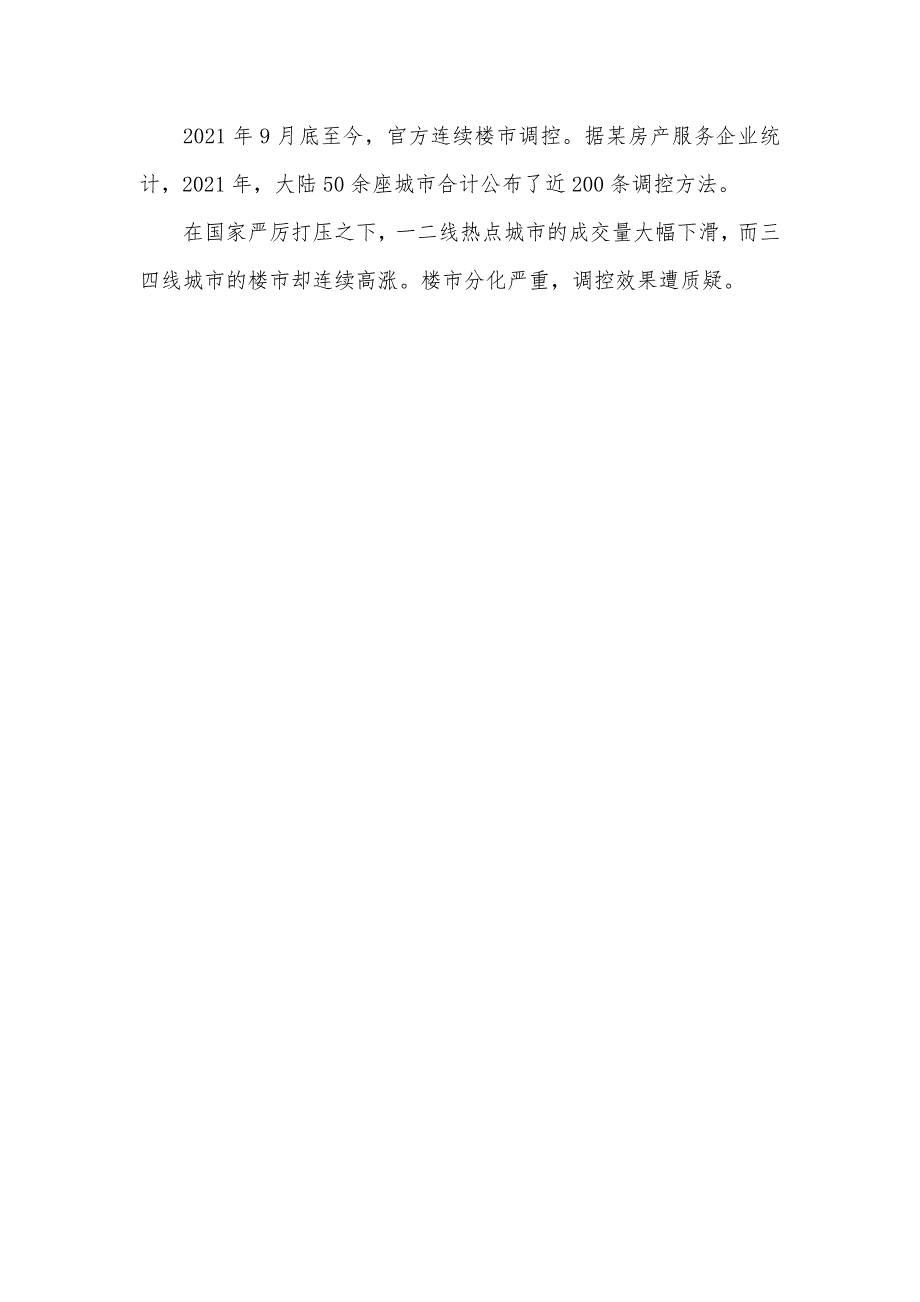 连续集成jenkins连续调控背景下 三四线城市房地产仍然火热_第3页