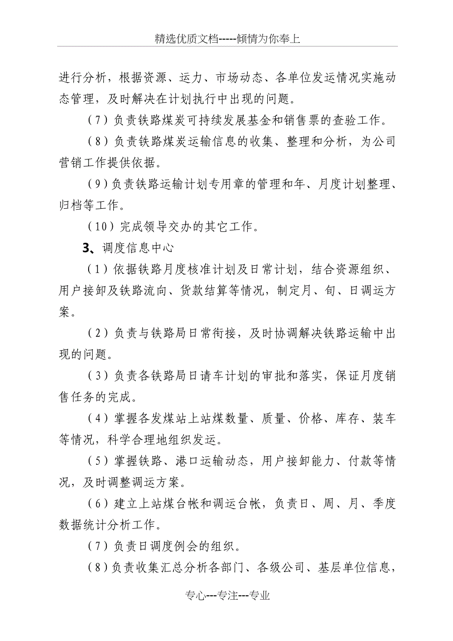 铁路煤炭销售总公司组建方案(修改1)-郭跃进_第3页