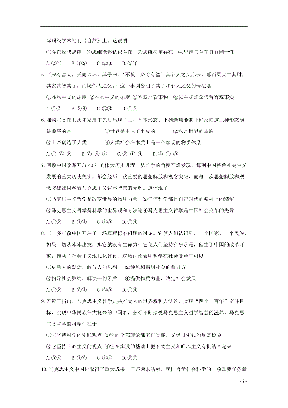 山东省济宁市实验中学2019-2020学年高二政治上学期期中试题_第2页