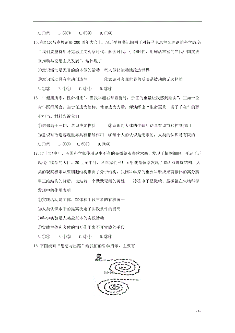 山东省济宁市实验中学2019-2020学年高二政治上学期期中试题_第4页