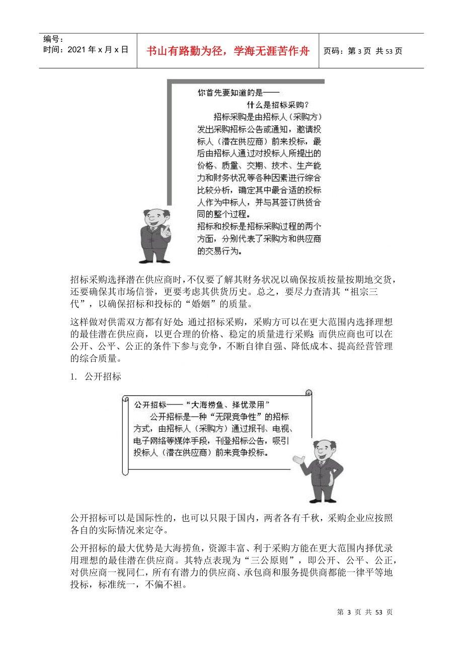 企业采购实战技能_第3页