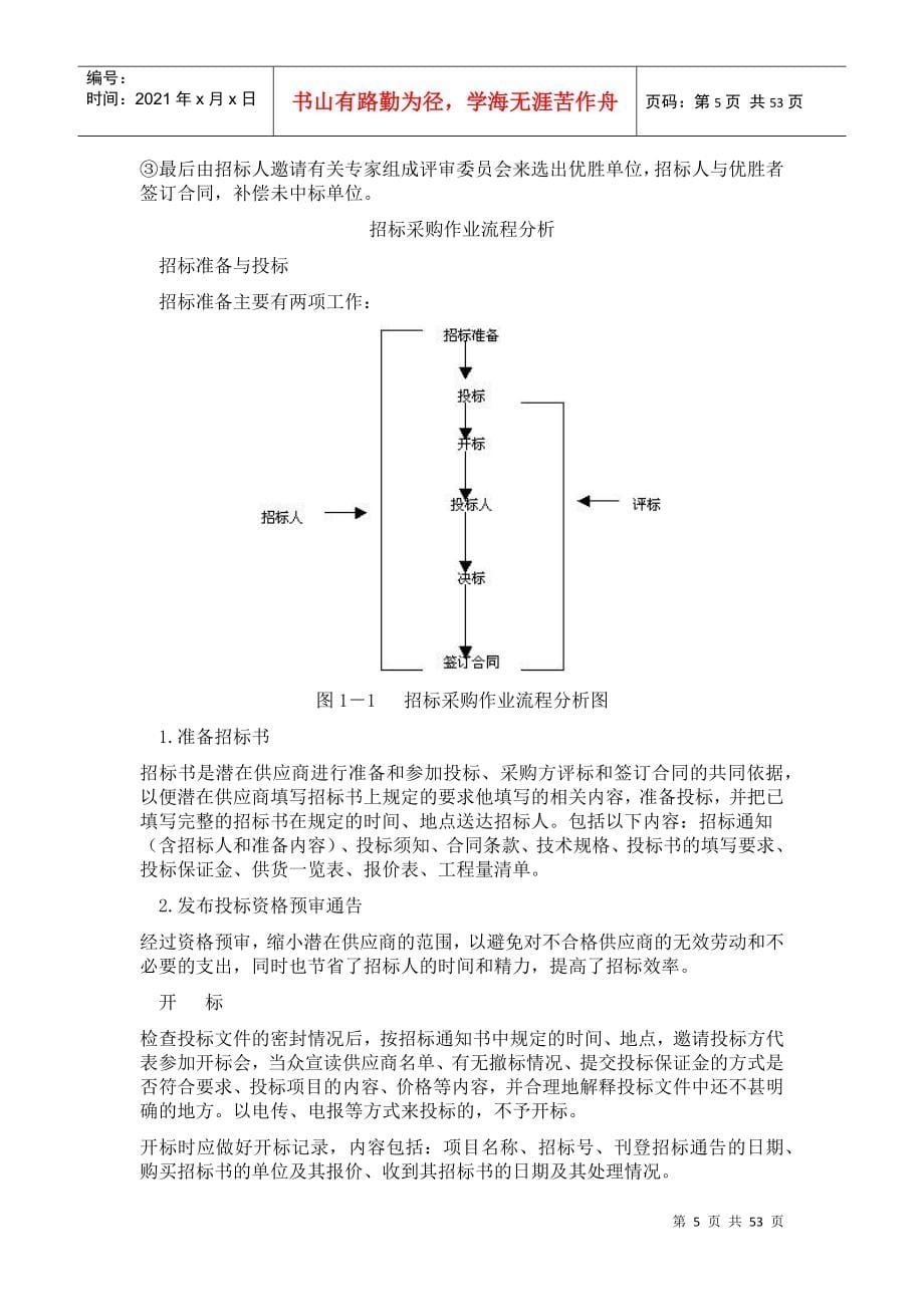 企业采购实战技能_第5页