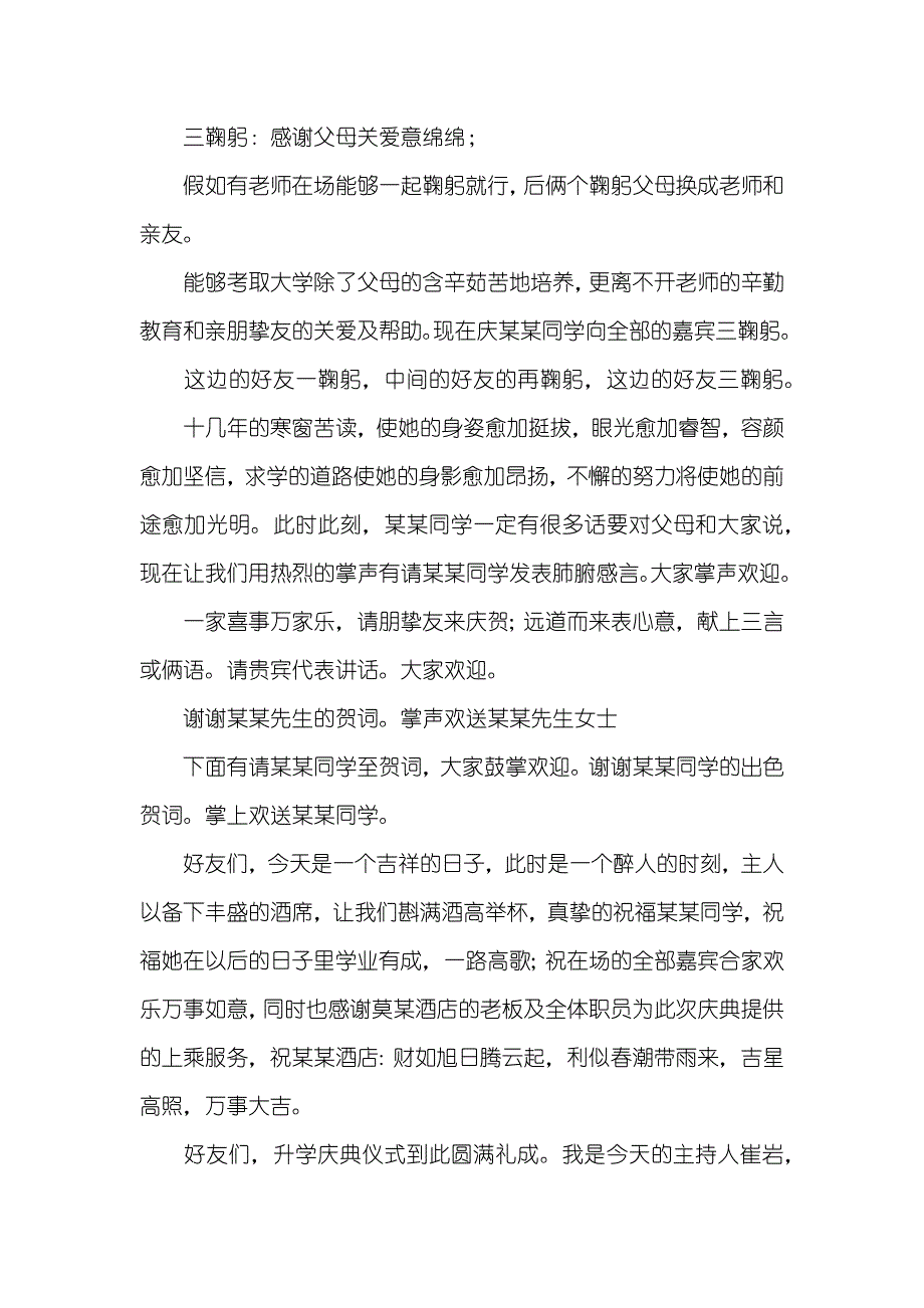 升学宴会主持词范文_第2页