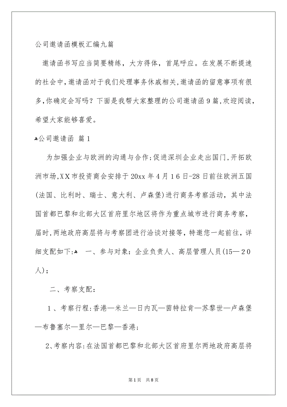 公司邀请函模板汇编九篇_第1页